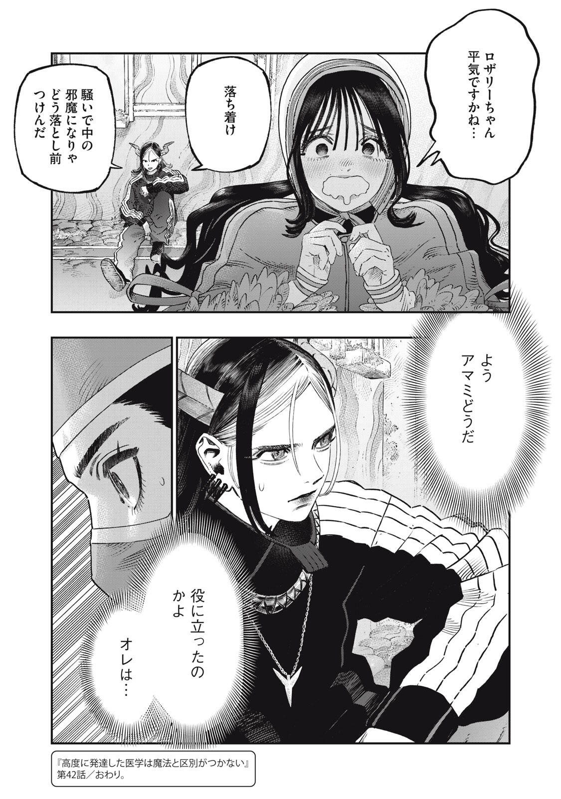 KOUDO NI HATTATSU SHITA IGAKU WA MAHOU TO KUBETSU GA TSUKANAI Chapter 42.2 page 20 - nihonkuni.com