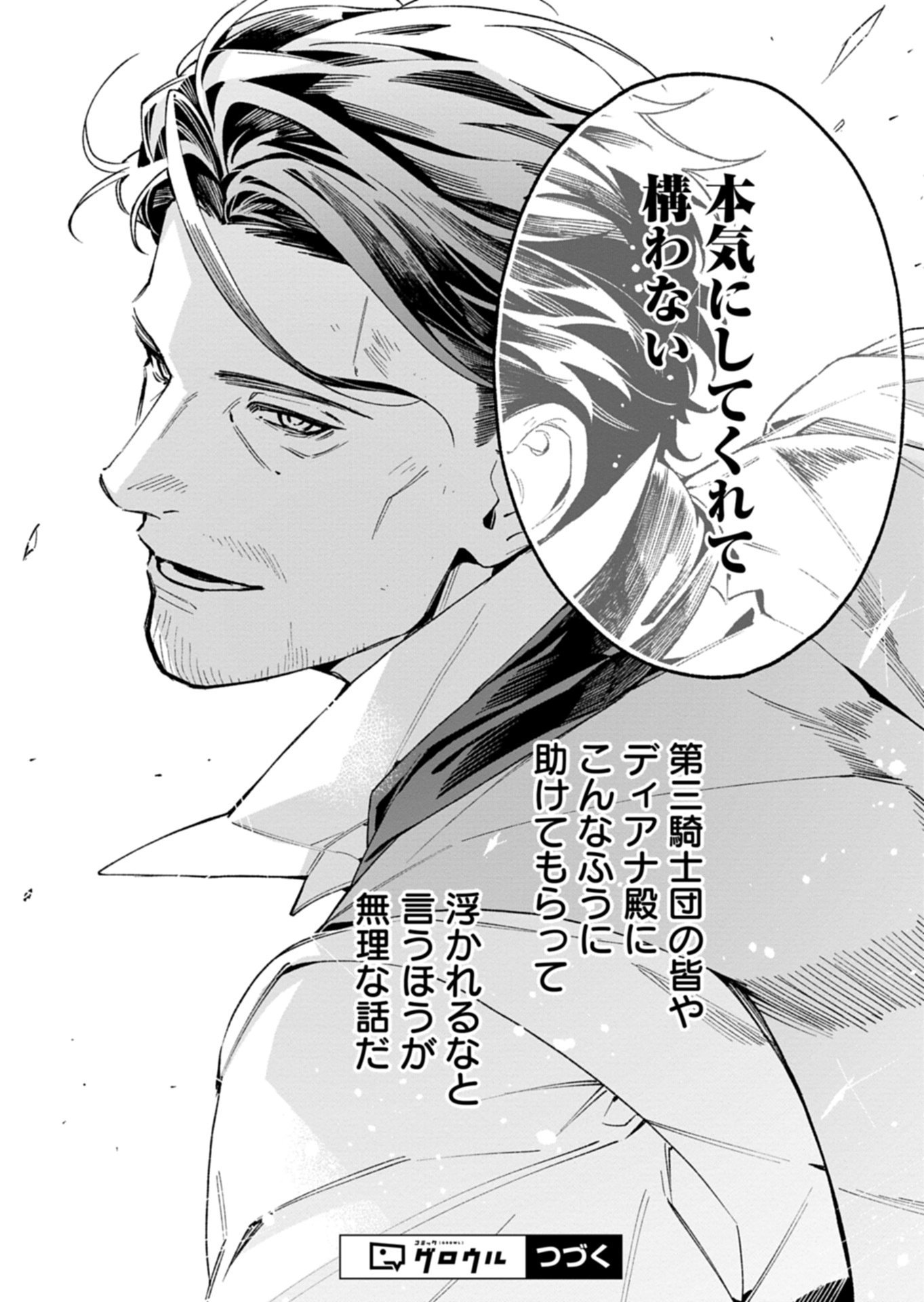 FUTAGO NO IMOUTO NI KOROSARETA ANE, NIDOME NO JINSEI WA HATSUKOI NO IKEOJI OUTEI NI FULL BET SHIMASU! Chapter 4.1 page 20 - nihonkuni.com