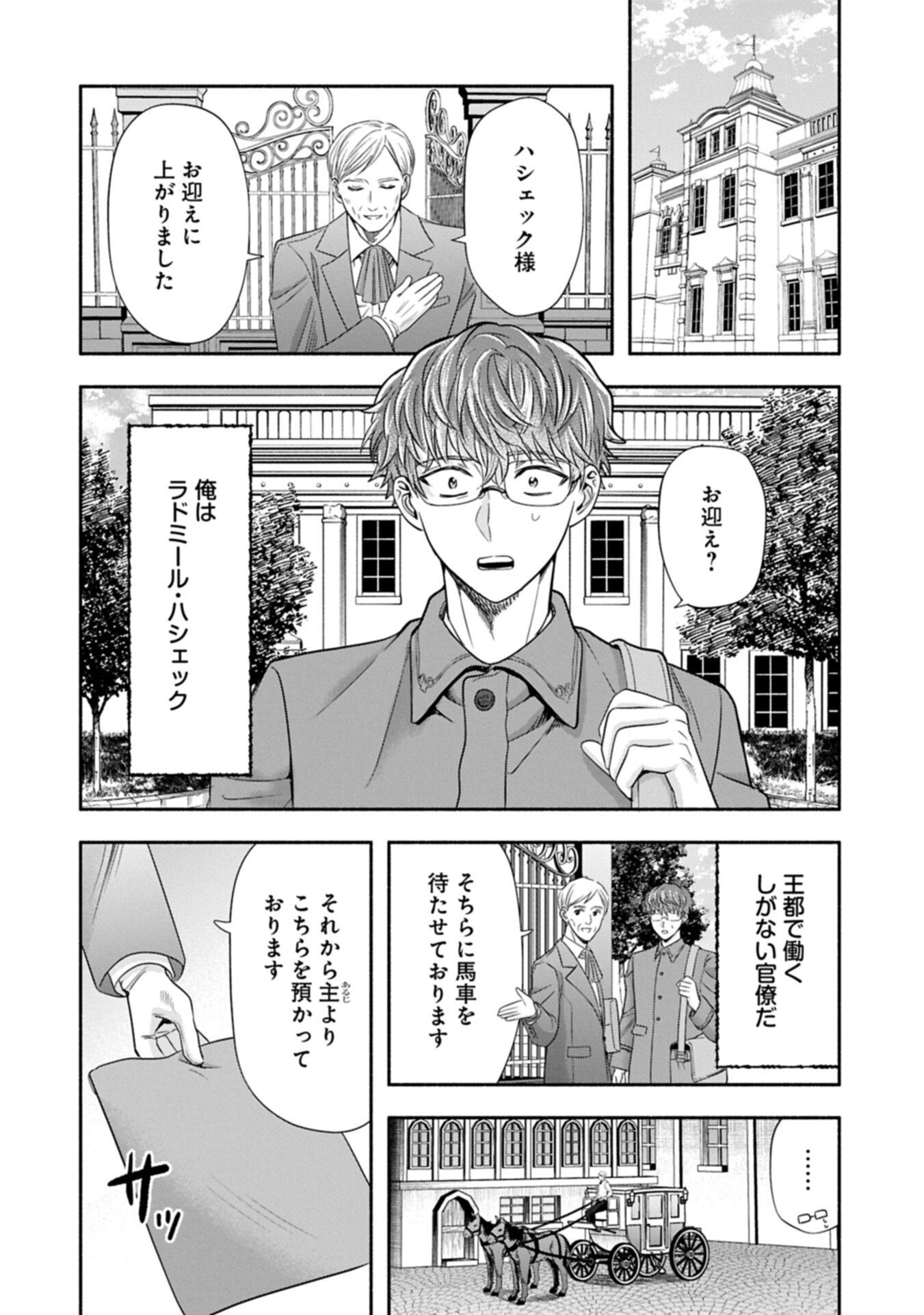 KOUSHAKU REIJOU ARIALAINE NO TSUIHOU THE BANISHMENT OF LADY ARIALAINE Chap 7.1 - Pic 20