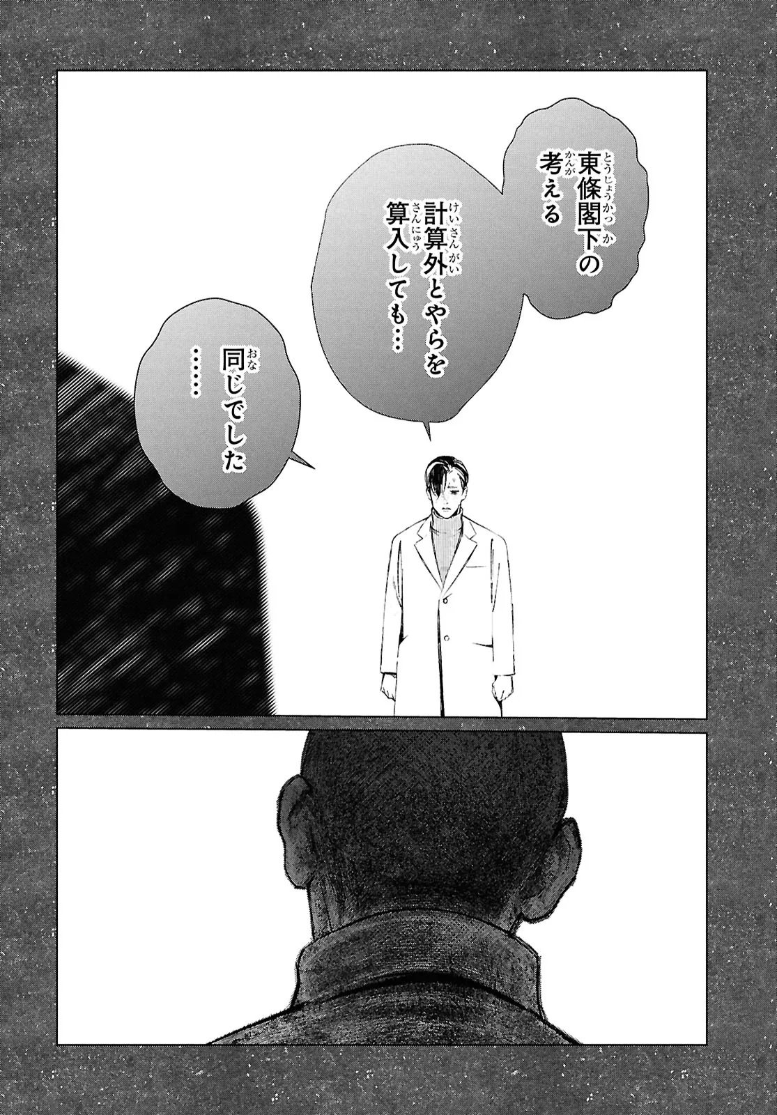 Read TOKYO ALTERNATIVE Chapter 61 [High Quality / Full] - Page 20 - dark.nicomanga.com
