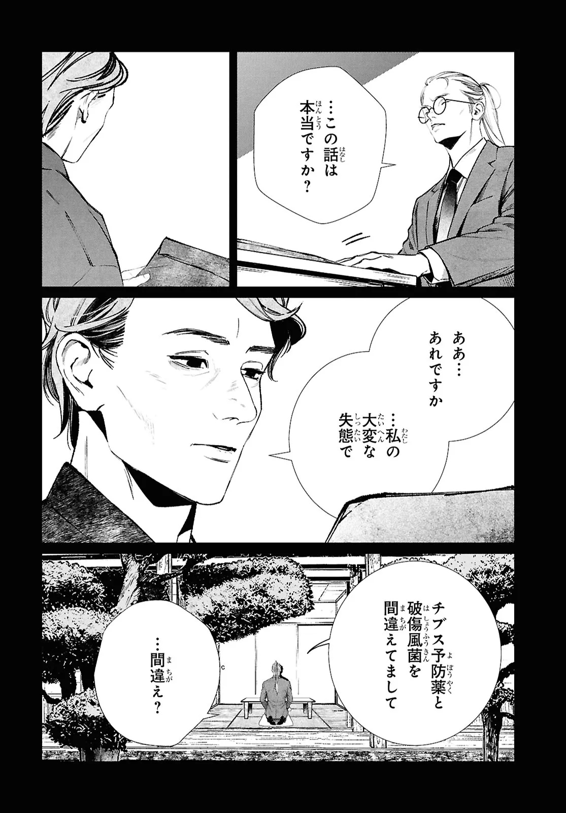 Read TOKYO ALTERNATIVE Chapter 63 [High Quality / Full] - Page 20 - dark.nicomanga.com