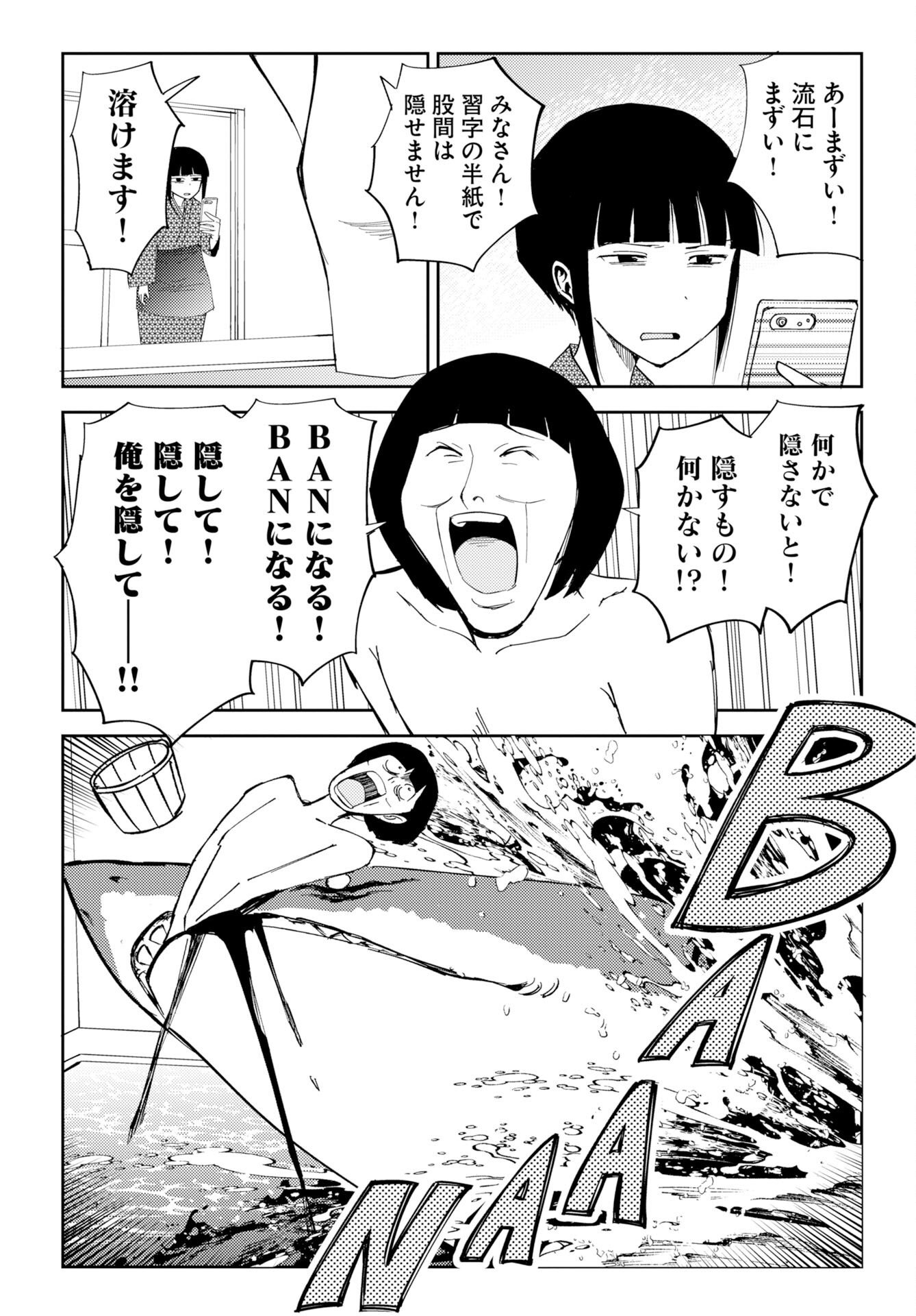 Read ONSEN SHARK Chapter 1 [High Quality / Full] - Page 44 - dark.nicomanga.com