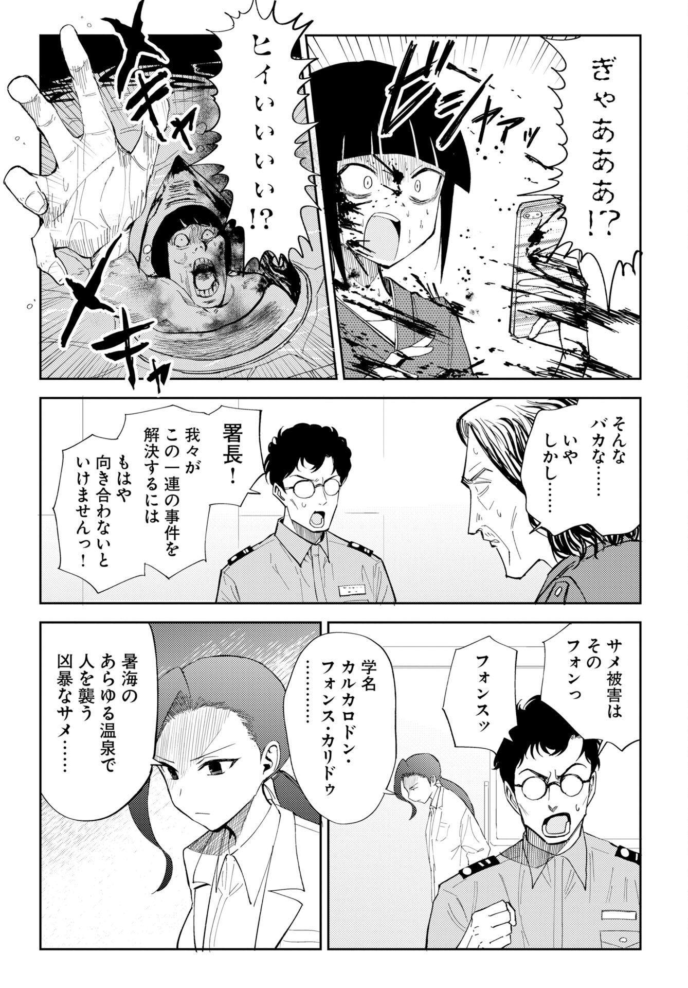 Read ONSEN SHARK Chapter 1 [High Quality / Full] - Page 45 - dark.nicomanga.com