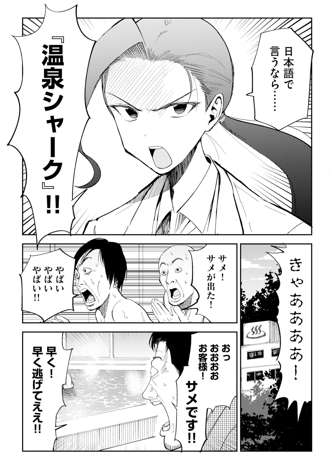 Read ONSEN SHARK Chapter 1 [High Quality / Full] - Page 46 - dark.nicomanga.com