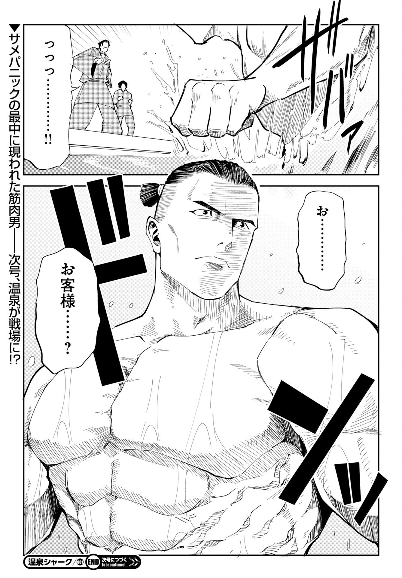 Read ONSEN SHARK Chapter 1 [High Quality / Full] - Page 49 - dark.nicomanga.com