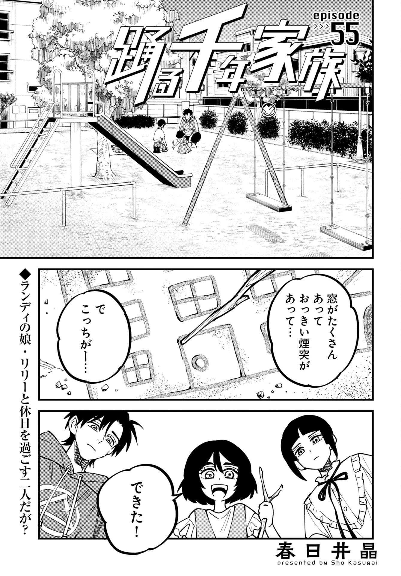 Story Of The Family Not To Die Chapter 55 page 1 - nihonkuni.com