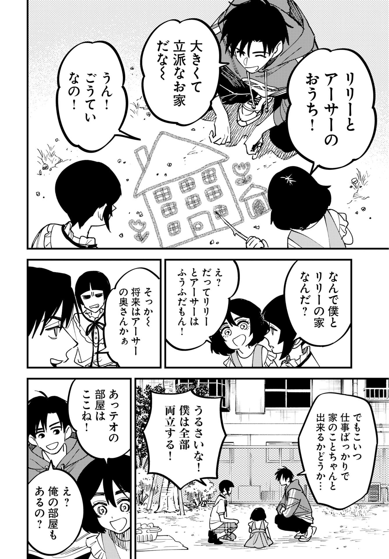 Story Of The Family Not To Die Chapter 55 page 2 - nihonkuni.com