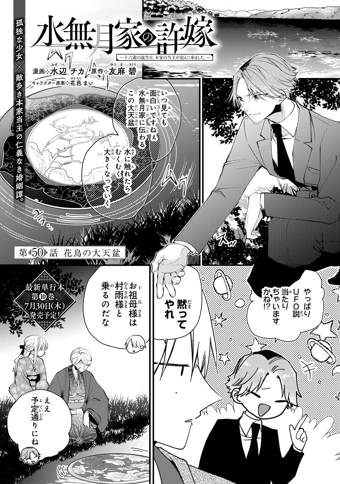 MINAZUKI-KE NO IINAZUKE - JUUROKUSAI NO TANJOUBI, HONKE NO TOUSHUU GA MUKAE NI KIMASHITA Chapter 50 page 3 - nihonkuni.com