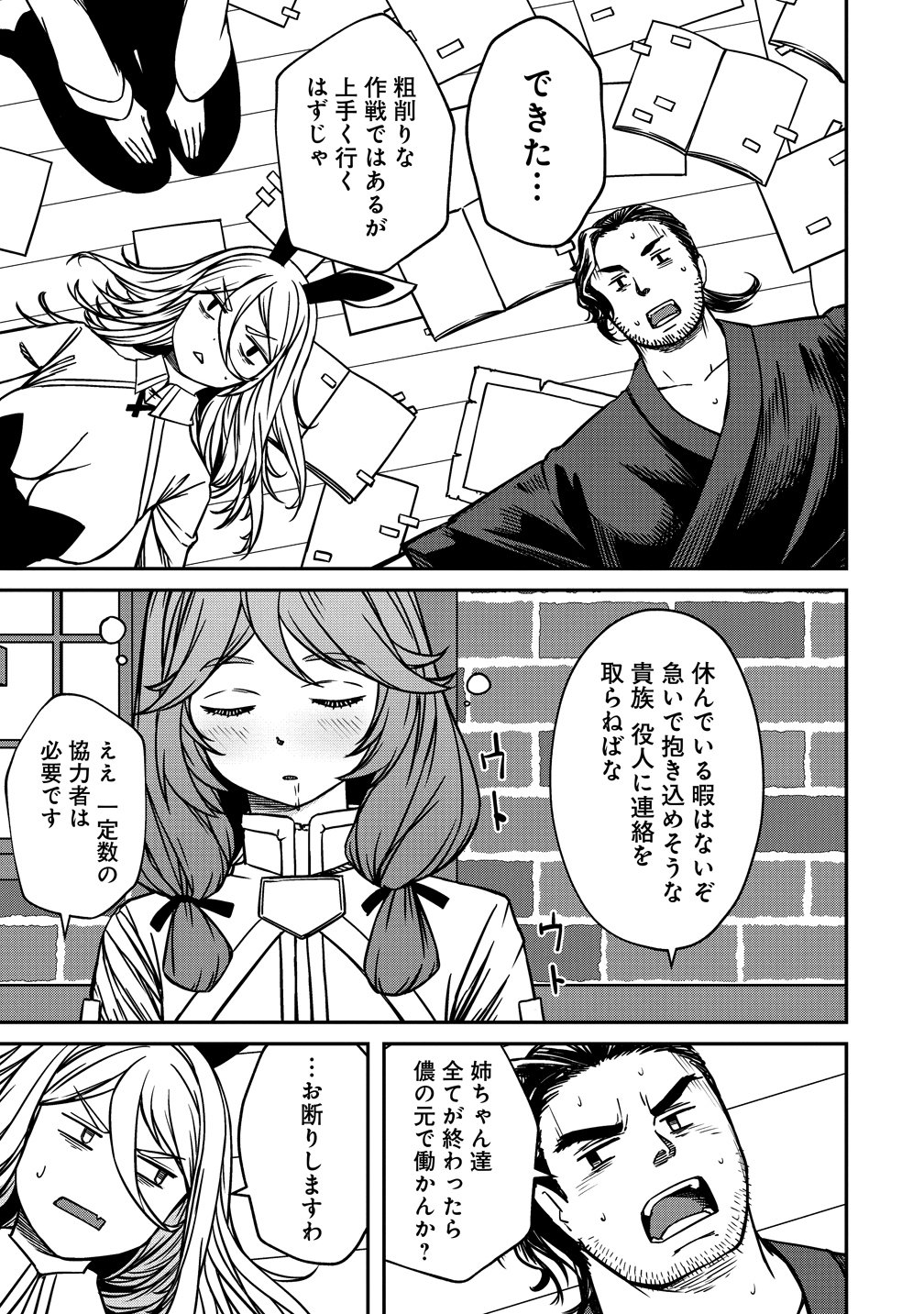 MONSTER FEMALE EXECUTIVE DOTES ON YOUNG HEROES. Chapter 22 page 21 - nihonkuni.com