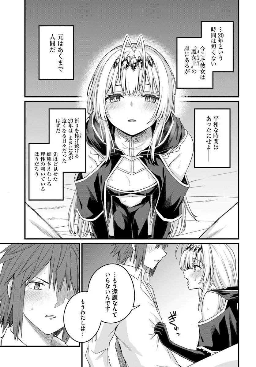 OSANANAJIMI WA YAMI OCHI SEIJO! Chapter 32 page 21 - nihonkuni.com