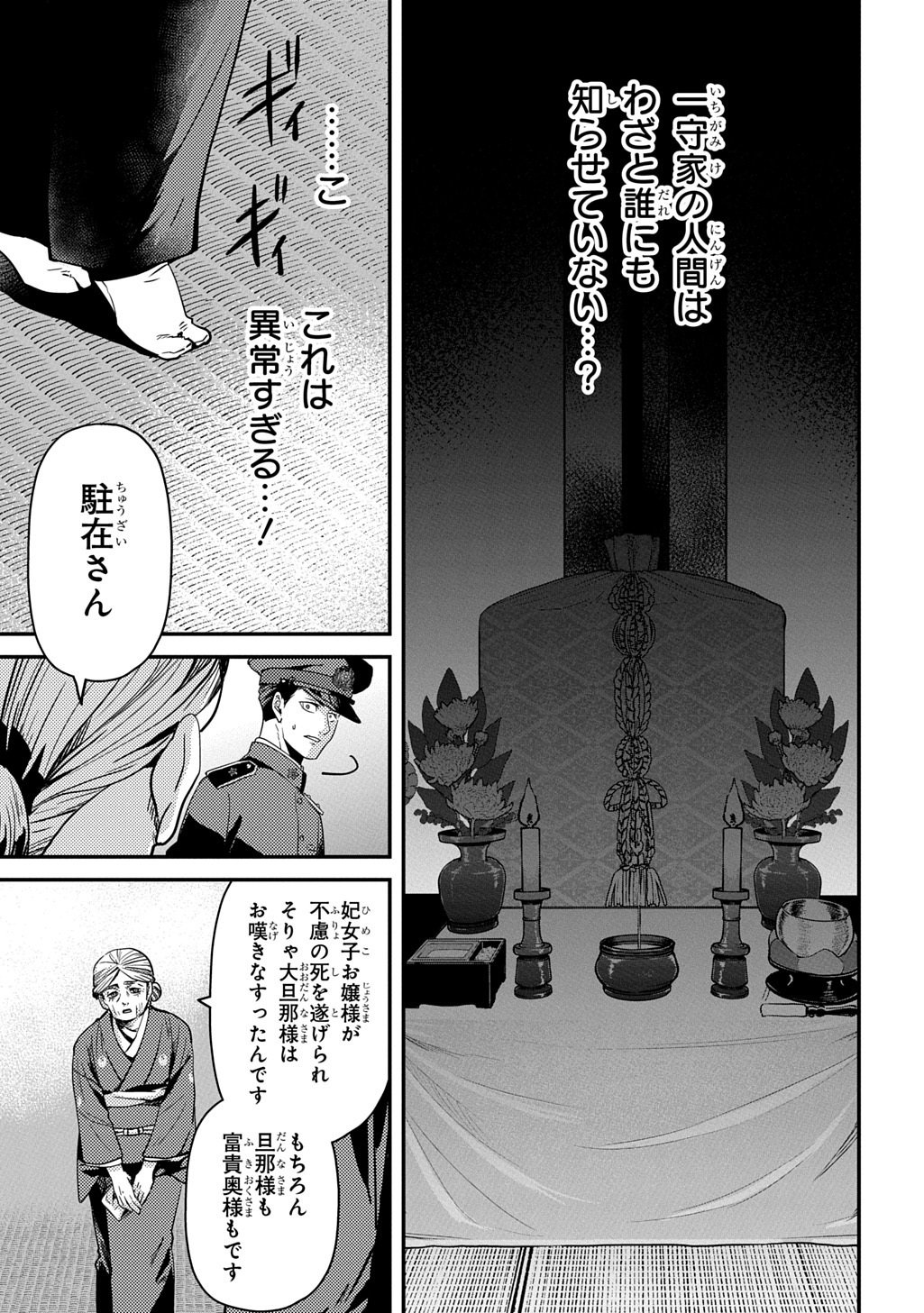 KUBINAKI GOTOKI TATARU MONO Chapter 6 page 21 - nihonkuni.com