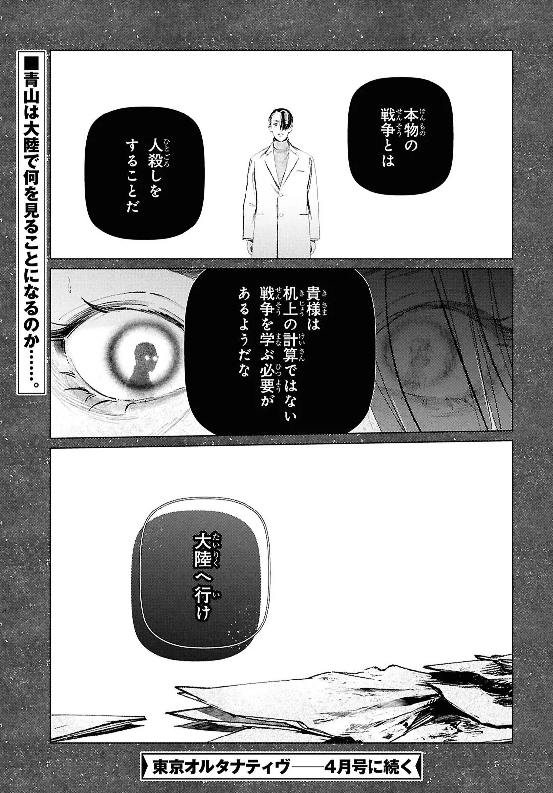Read TOKYO ALTERNATIVE Chapter 61 [High Quality / Full] - Page 21 - dark.nicomanga.com