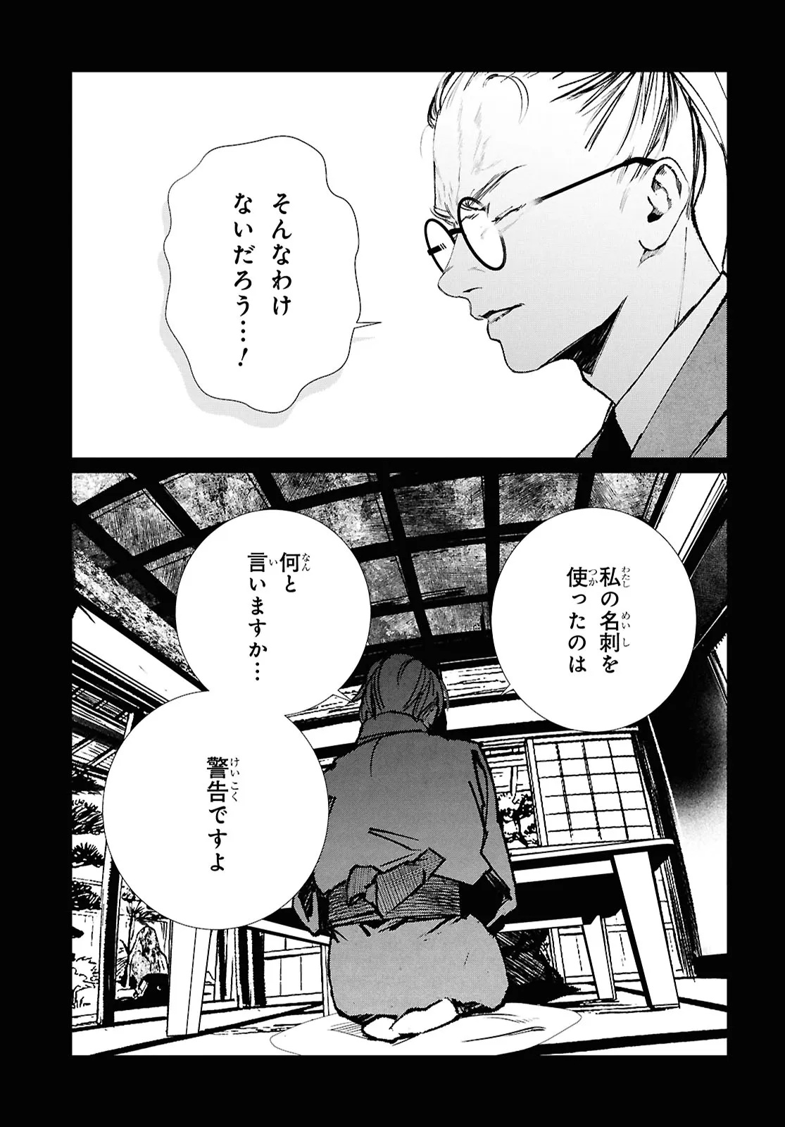 Read TOKYO ALTERNATIVE Chapter 63 [High Quality / Full] - Page 21 - dark.nicomanga.com