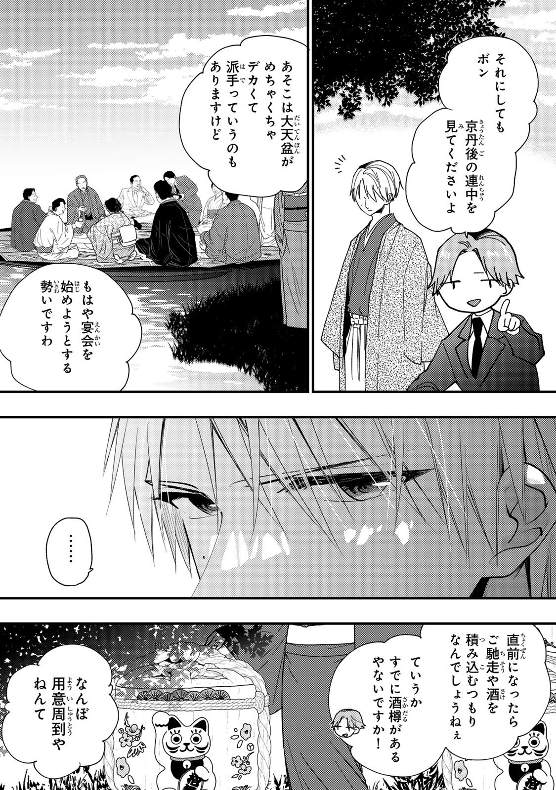 MINAZUKI-KE NO IINAZUKE - JUUROKUSAI NO TANJOUBI, HONKE NO TOUSHUU GA MUKAE NI KIMASHITA Chapter 50 page 4 - nihonkuni.com