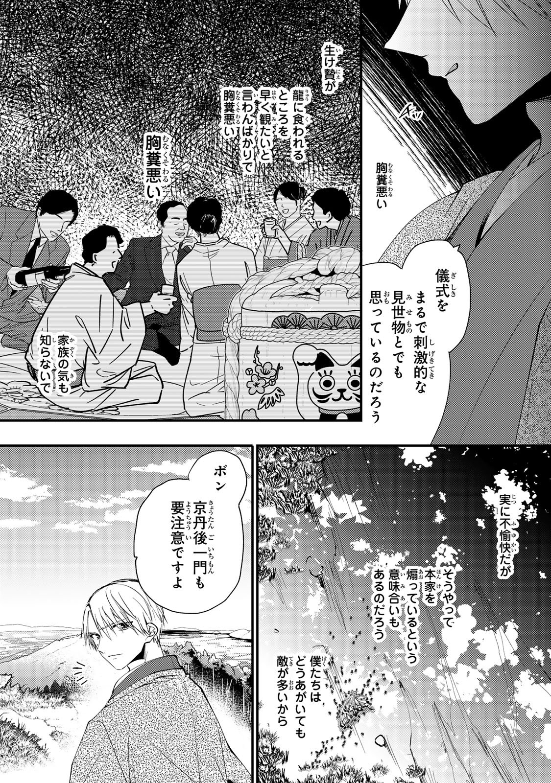 MINAZUKI-KE NO IINAZUKE - JUUROKUSAI NO TANJOUBI, HONKE NO TOUSHUU GA MUKAE NI KIMASHITA Chapter 50 page 5 - nihonkuni.com