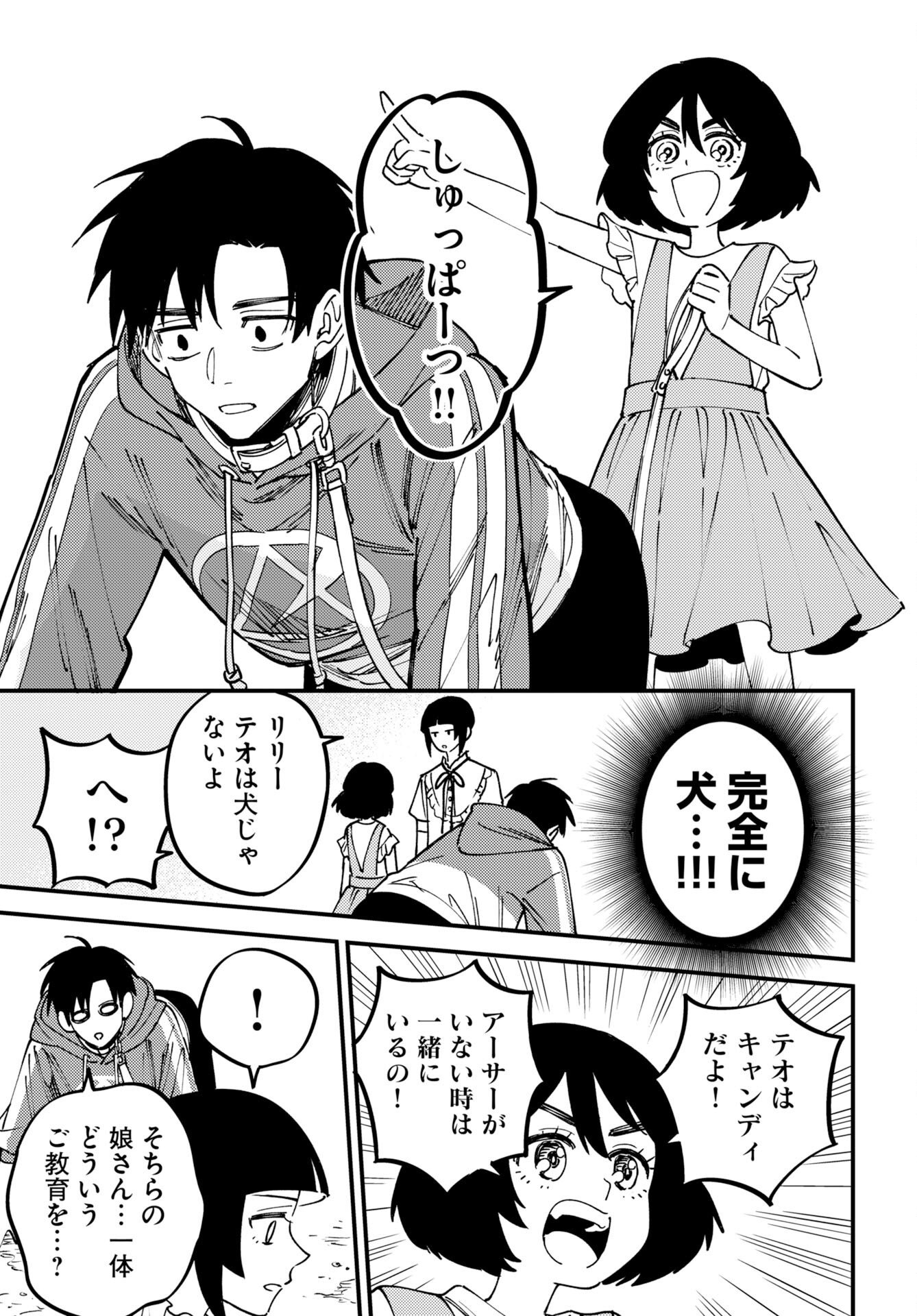 Story Of The Family Not To Die Chapter 55 page 5 - nihonkuni.com
