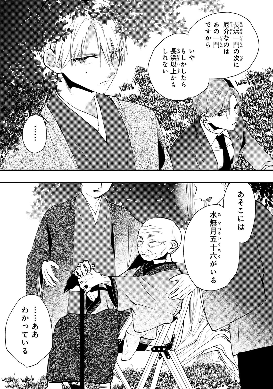 MINAZUKI-KE NO IINAZUKE - JUUROKUSAI NO TANJOUBI, HONKE NO TOUSHUU GA MUKAE NI KIMASHITA Chapter 50 page 6 - nihonkuni.com