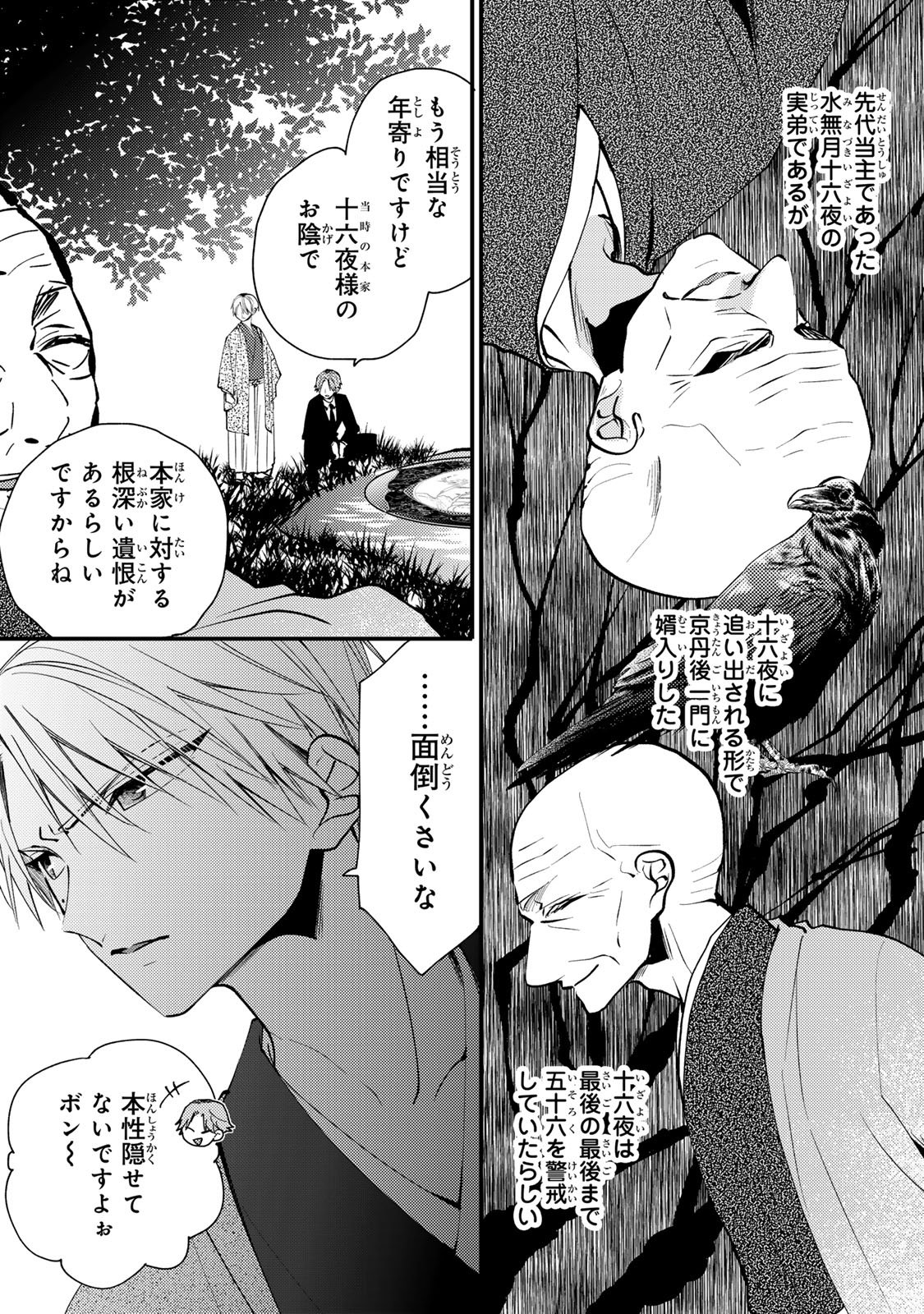 MINAZUKI-KE NO IINAZUKE - JUUROKUSAI NO TANJOUBI, HONKE NO TOUSHUU GA MUKAE NI KIMASHITA Chapter 50 page 7 - nihonkuni.com