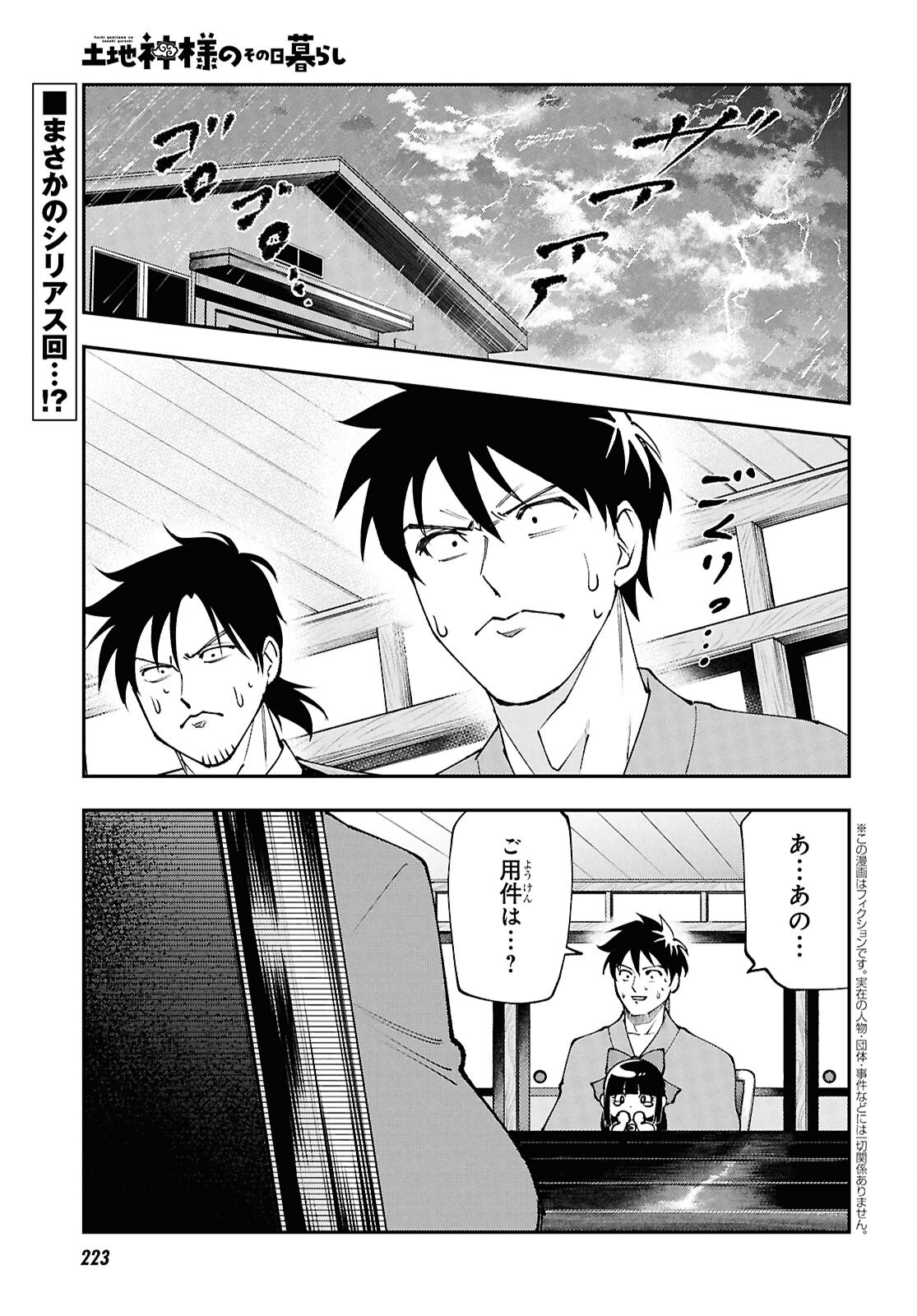 TOCHI GAMISAMA NO SONOHI GURASHI Chapter 10 page 1 - nihonkuni.com