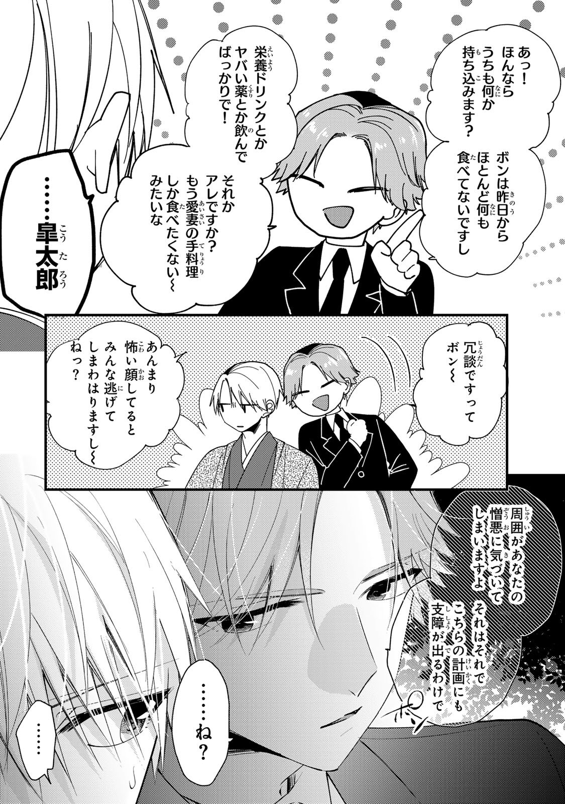 MINAZUKI-KE NO IINAZUKE - JUUROKUSAI NO TANJOUBI, HONKE NO TOUSHUU GA MUKAE NI KIMASHITA Chapter 50 page 8 - nihonkuni.com