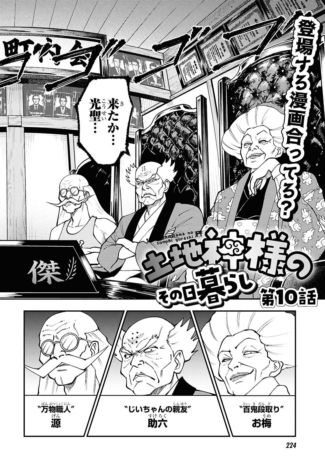 TOCHI GAMISAMA NO SONOHI GURASHI Chapter 10 page 2 - nihonkuni.com