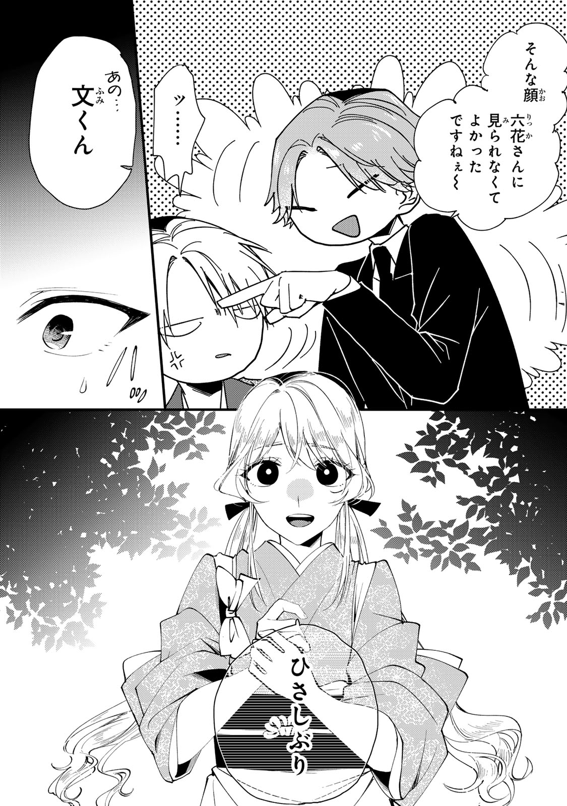 MINAZUKI-KE NO IINAZUKE - JUUROKUSAI NO TANJOUBI, HONKE NO TOUSHUU GA MUKAE NI KIMASHITA Chapter 50 page 9 - nihonkuni.com
