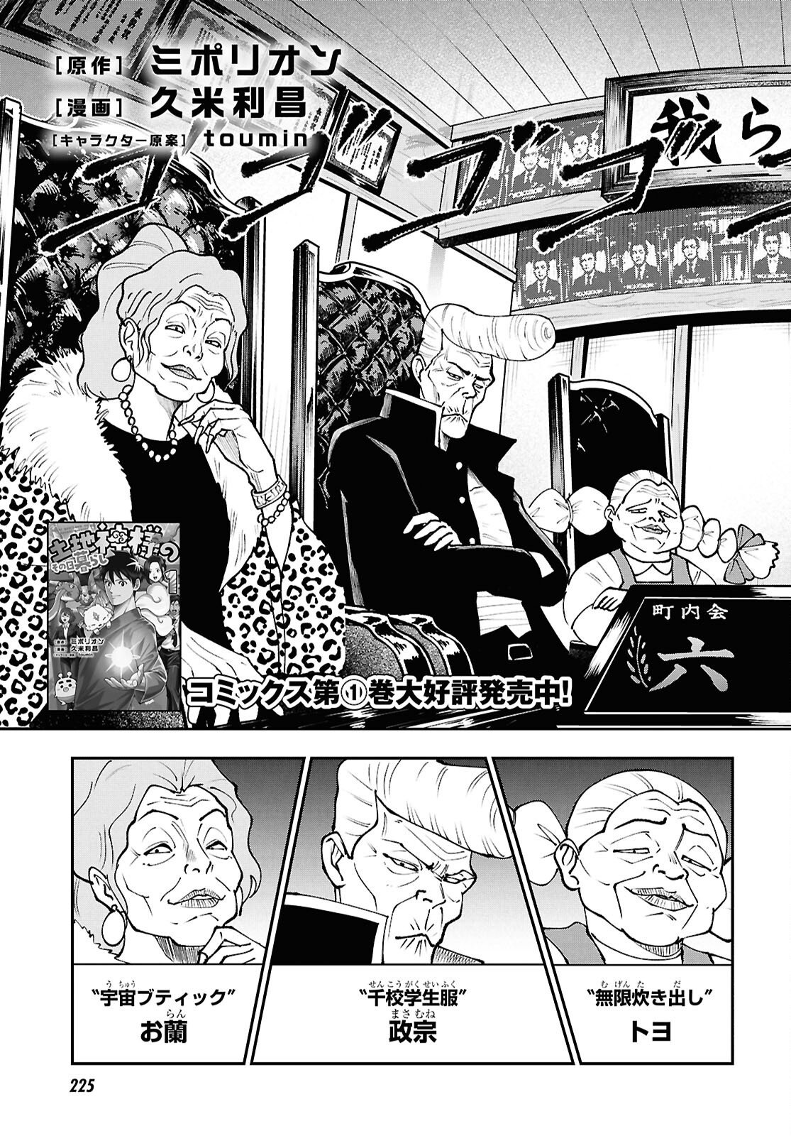 TOCHI GAMISAMA NO SONOHI GURASHI Chapter 10 page 3 - nihonkuni.com