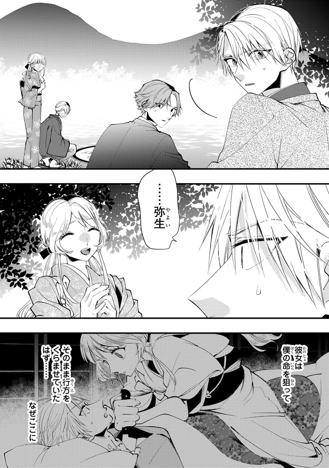 MINAZUKI-KE NO IINAZUKE - JUUROKUSAI NO TANJOUBI, HONKE NO TOUSHUU GA MUKAE NI KIMASHITA Chapter 50 page 10 - nihonkuni.com