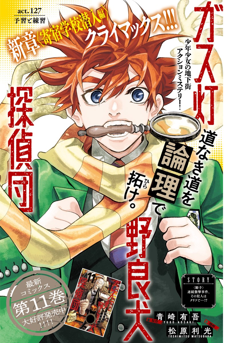GASU TOU NORAINU TANTEIDAN Chapter 127 page 1 - nihonkuni.com
