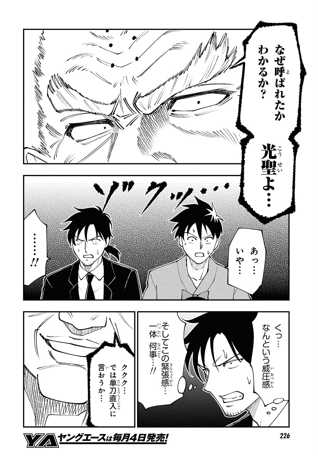 TOCHI GAMISAMA NO SONOHI GURASHI Chapter 10 page 4 - nihonkuni.com