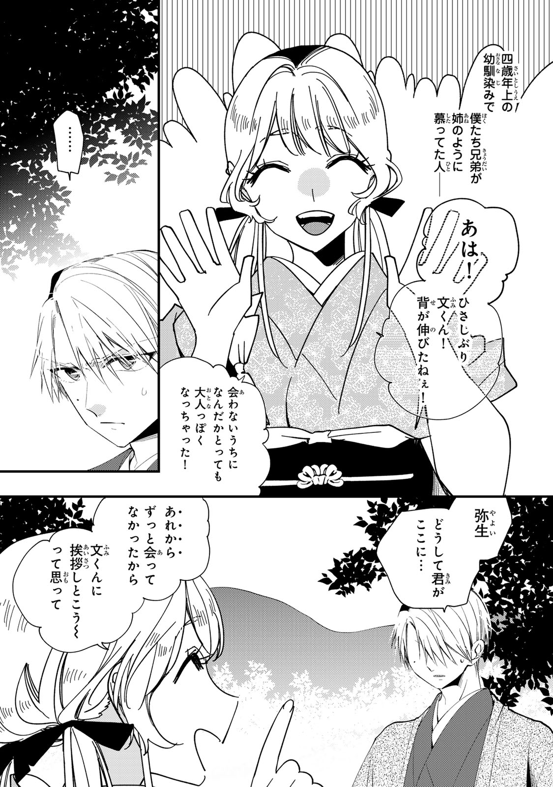 MINAZUKI-KE NO IINAZUKE - JUUROKUSAI NO TANJOUBI, HONKE NO TOUSHUU GA MUKAE NI KIMASHITA Chapter 50 page 11 - nihonkuni.com