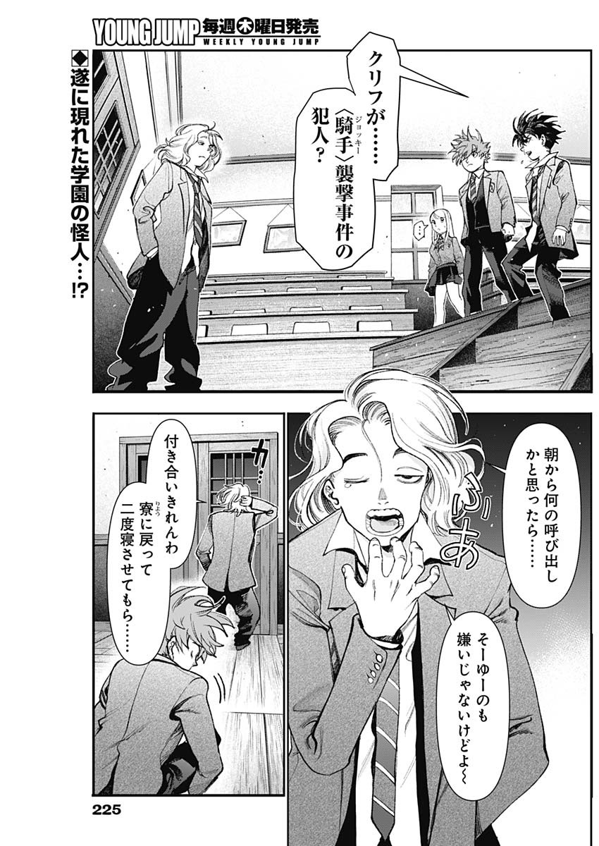 GASU TOU NORAINU TANTEIDAN Chapter 127 page 2 - nihonkuni.com