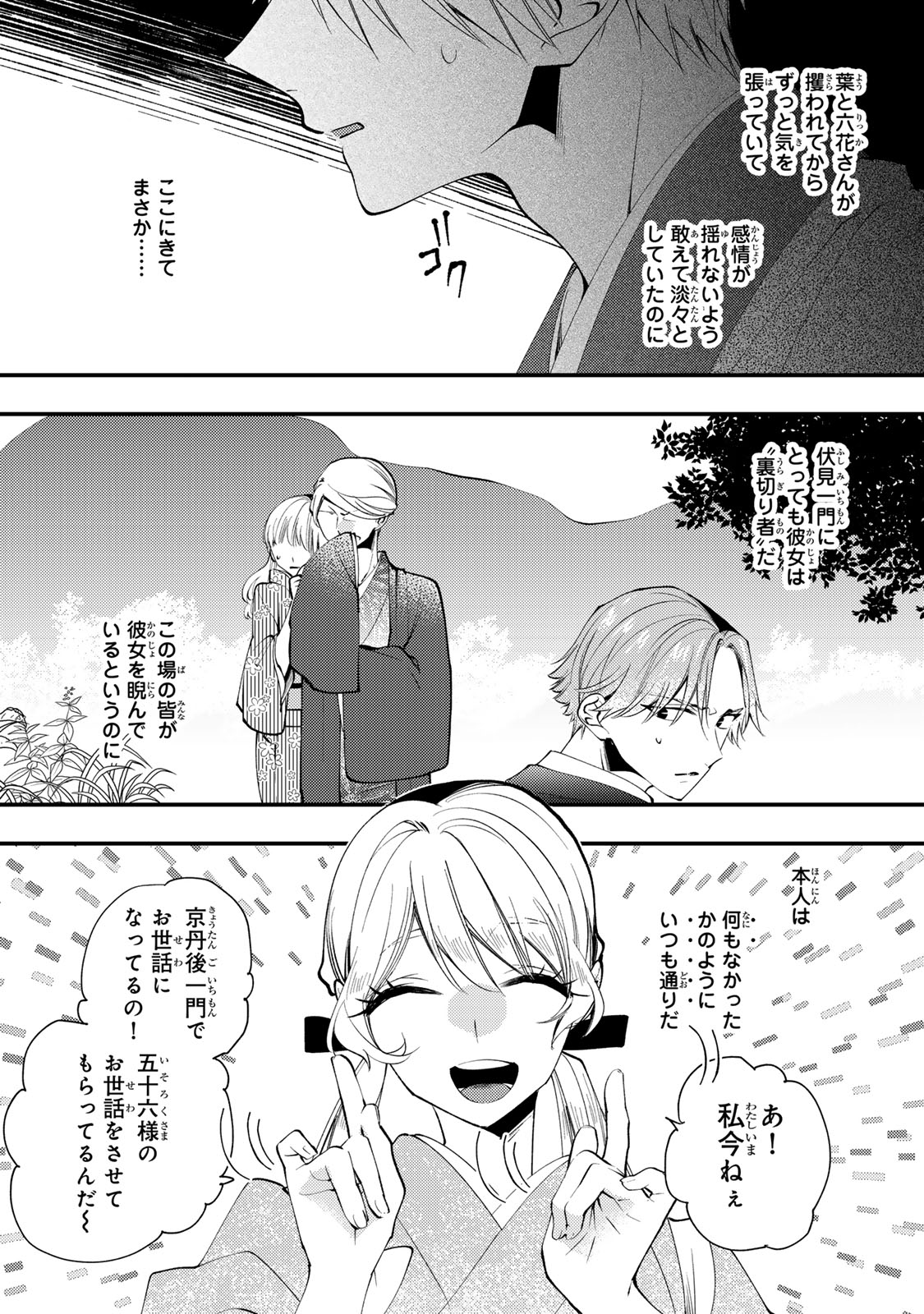 MINAZUKI-KE NO IINAZUKE - JUUROKUSAI NO TANJOUBI, HONKE NO TOUSHUU GA MUKAE NI KIMASHITA Chapter 50 page 12 - nihonkuni.com