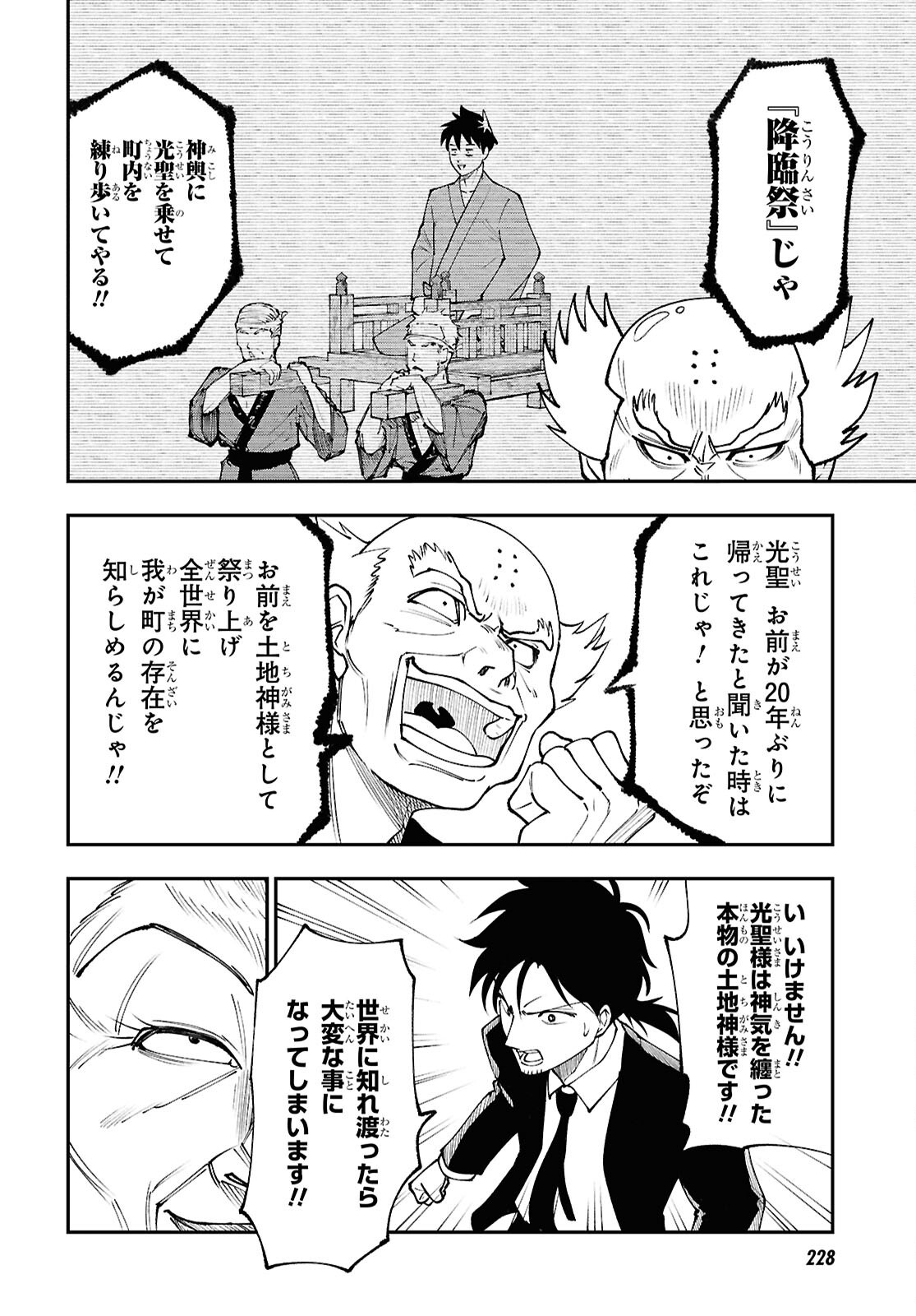 TOCHI GAMISAMA NO SONOHI GURASHI Chapter 10 page 6 - nihonkuni.com