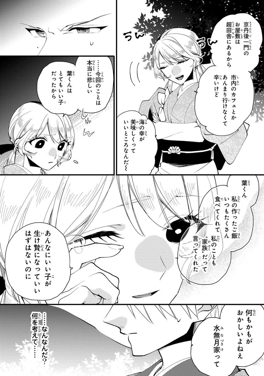 MINAZUKI-KE NO IINAZUKE - JUUROKUSAI NO TANJOUBI, HONKE NO TOUSHUU GA MUKAE NI KIMASHITA Chapter 50 page 13 - nihonkuni.com