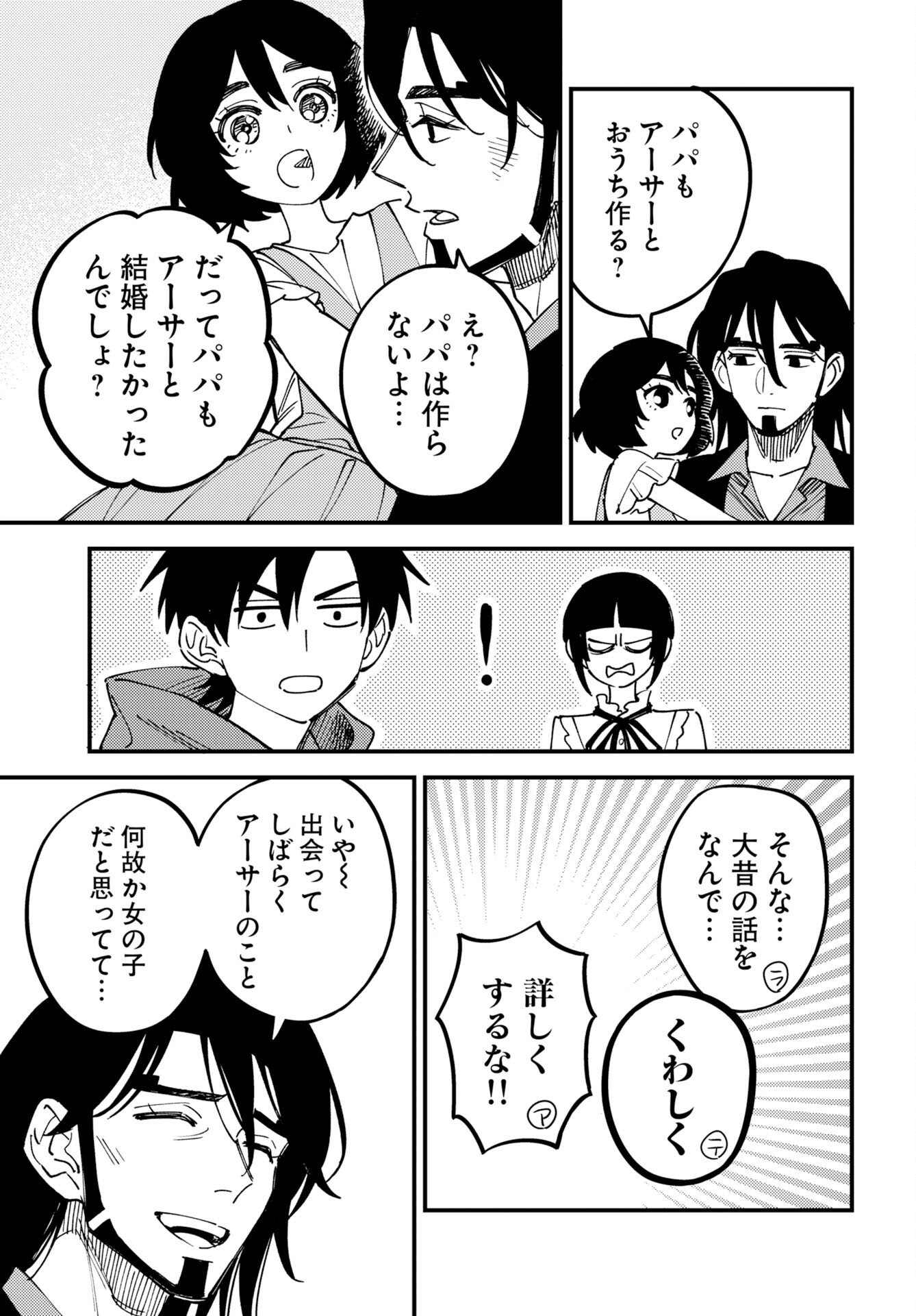 Story Of The Family Not To Die Chapter 55 page 13 - nihonkuni.com