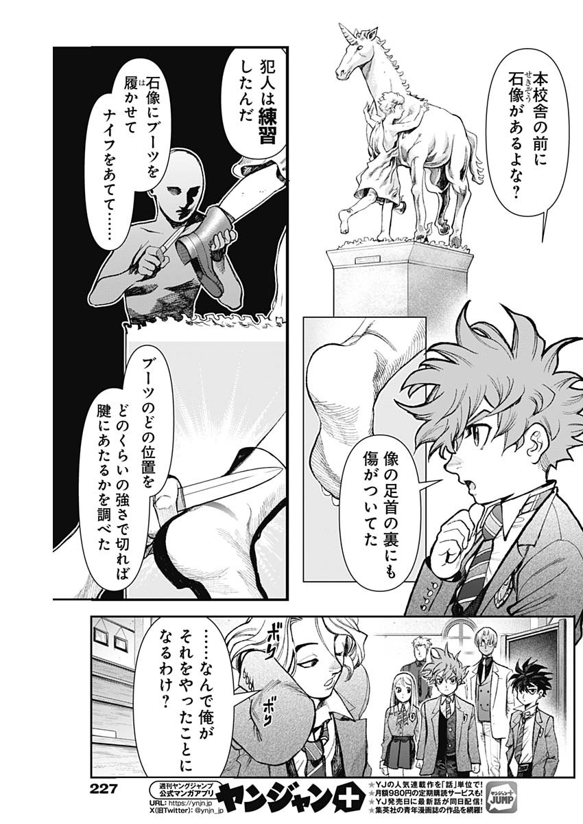 GASU TOU NORAINU TANTEIDAN Chapter 127 page 4 - nihonkuni.com