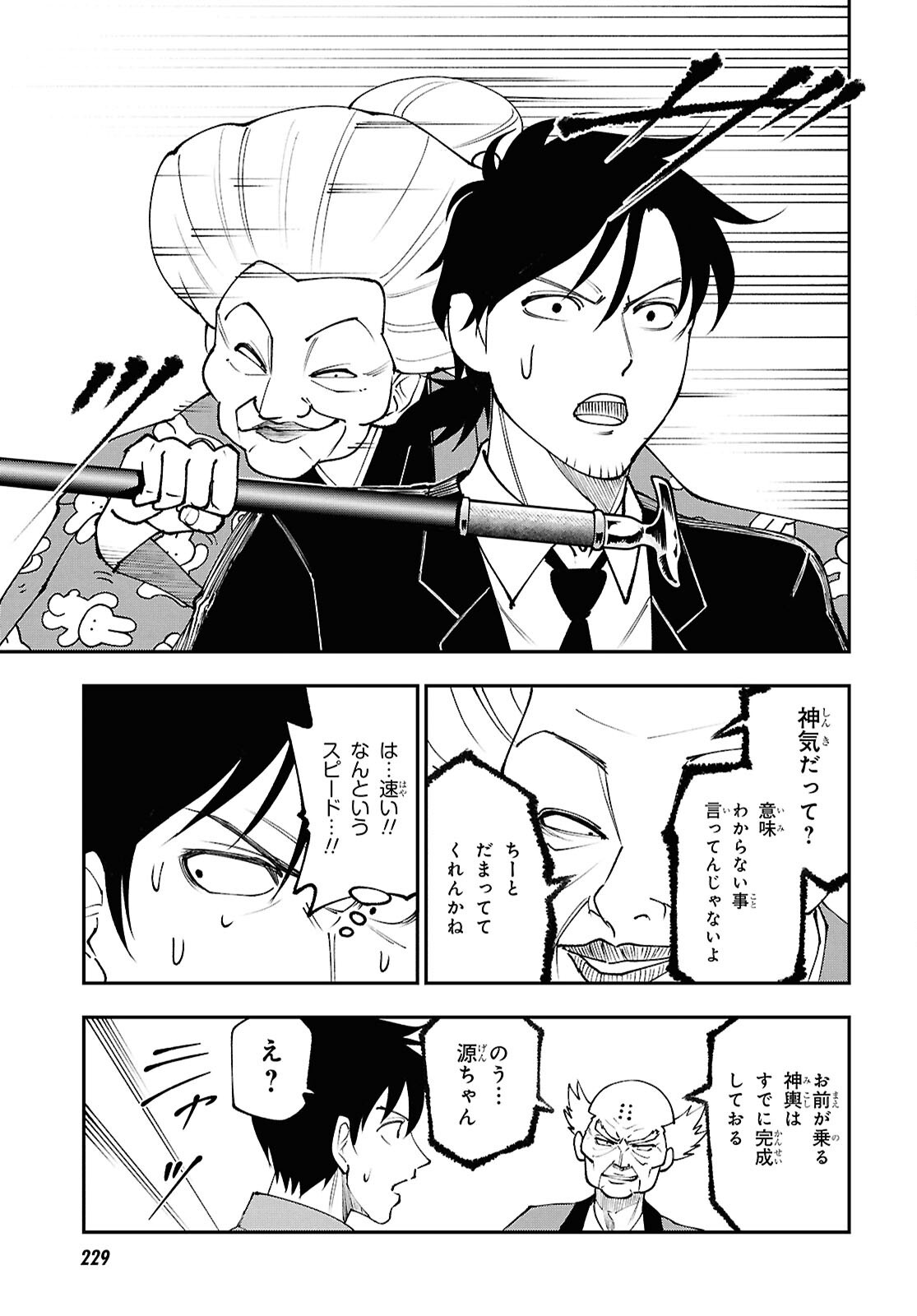 TOCHI GAMISAMA NO SONOHI GURASHI Chapter 10 page 7 - nihonkuni.com