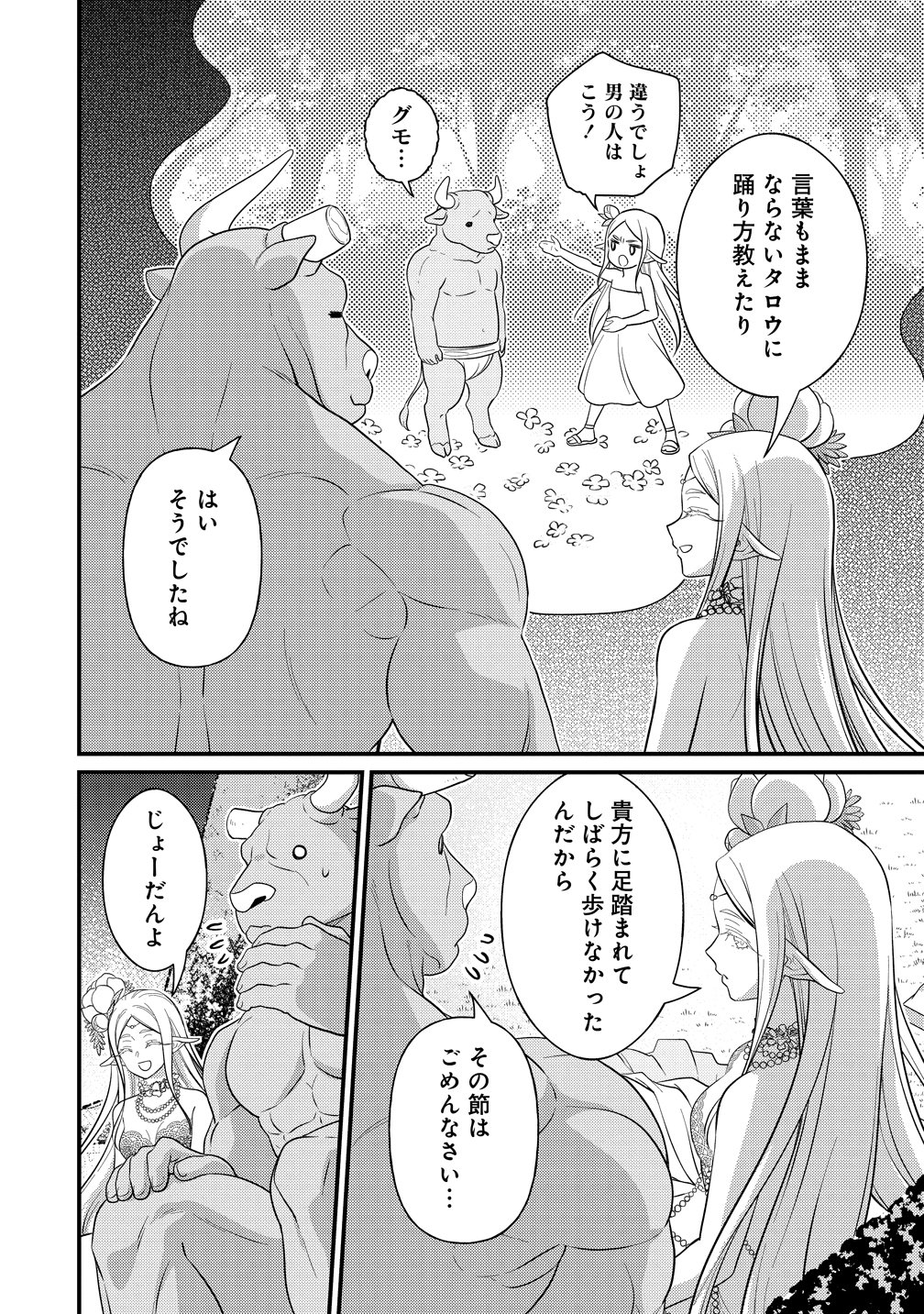 ISEKAI RABU HOTERU, KOCHIRA NO OHEYA WA HAREM DESU Chap 17 - Pic 22