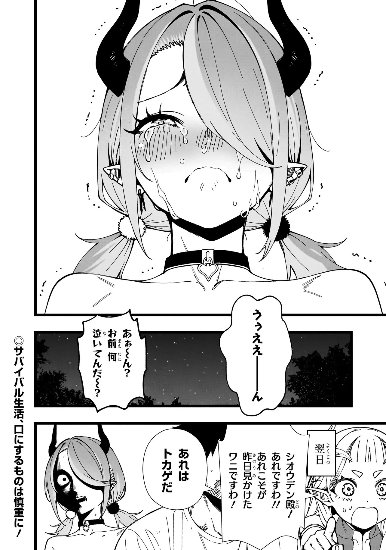 SENKI SURVIVAL SAGA - ISEKAI NO UNMEI WO KAKETA MUJINTOU FUJUN ISEIKOUYU - Chapter 39 page 22 - nihonkuni.com