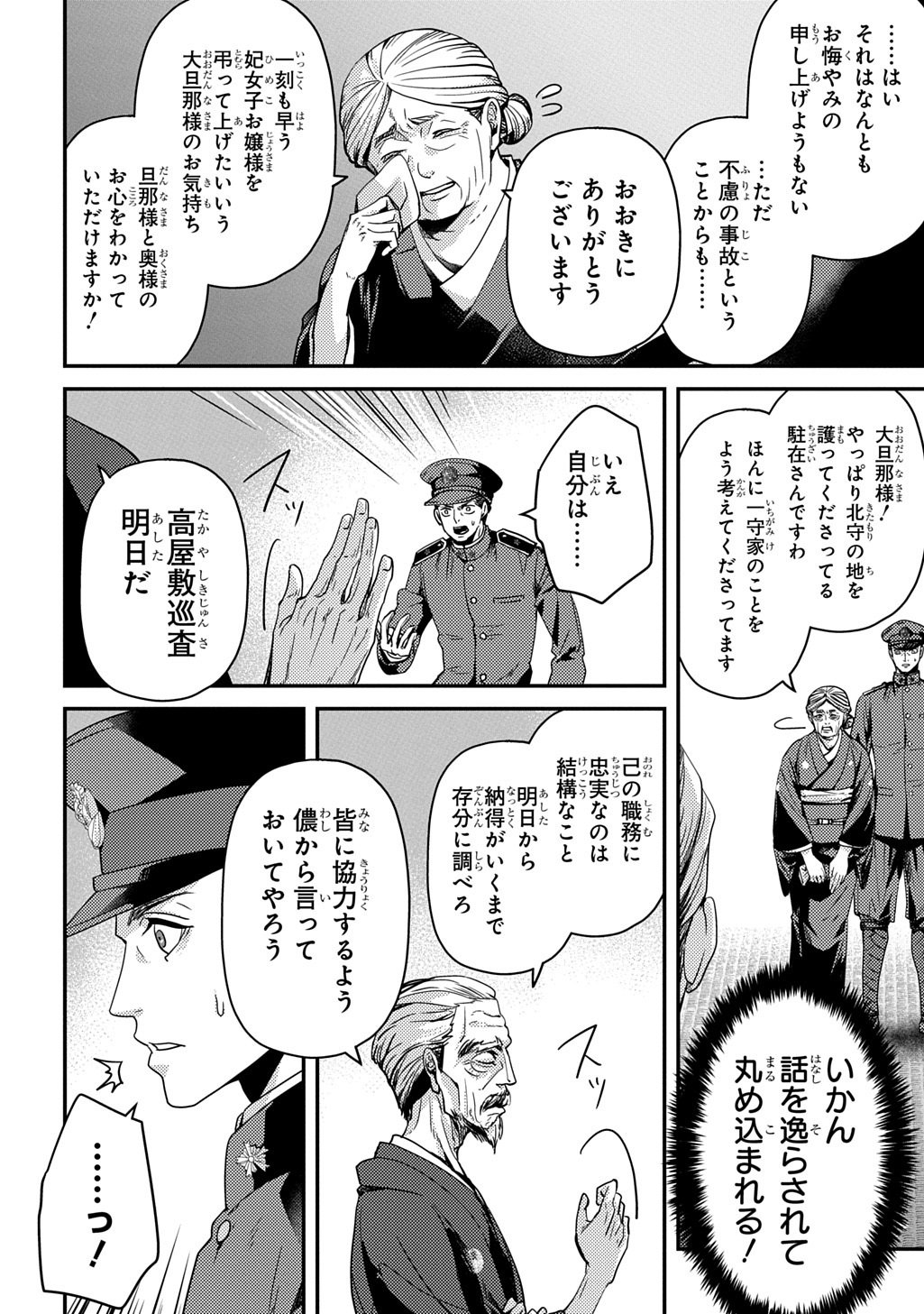 KUBINAKI GOTOKI TATARU MONO Chapter 6 page 22 - nihonkuni.com