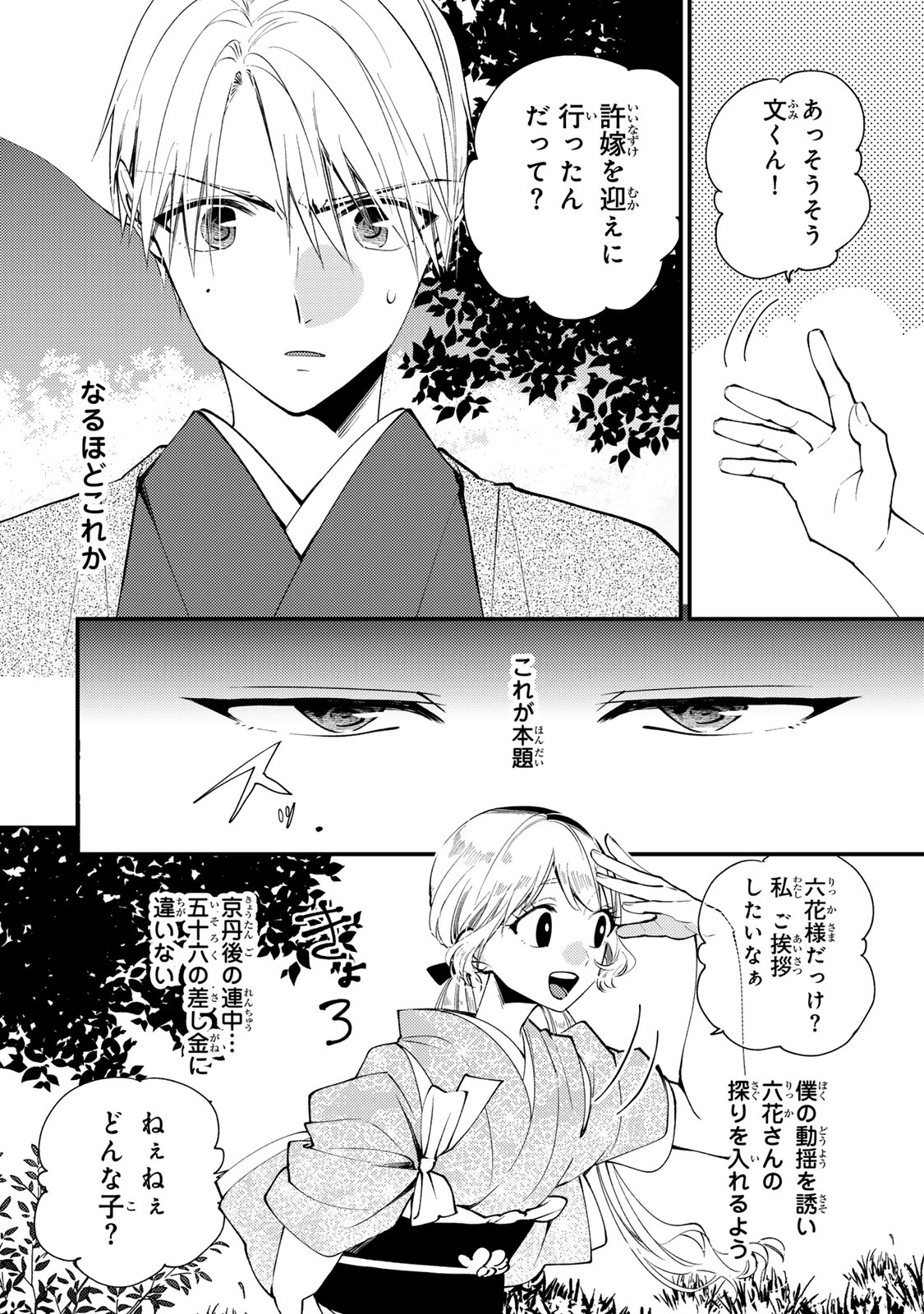 MINAZUKI-KE NO IINAZUKE - JUUROKUSAI NO TANJOUBI, HONKE NO TOUSHUU GA MUKAE NI KIMASHITA Chapter 50 page 14 - nihonkuni.com