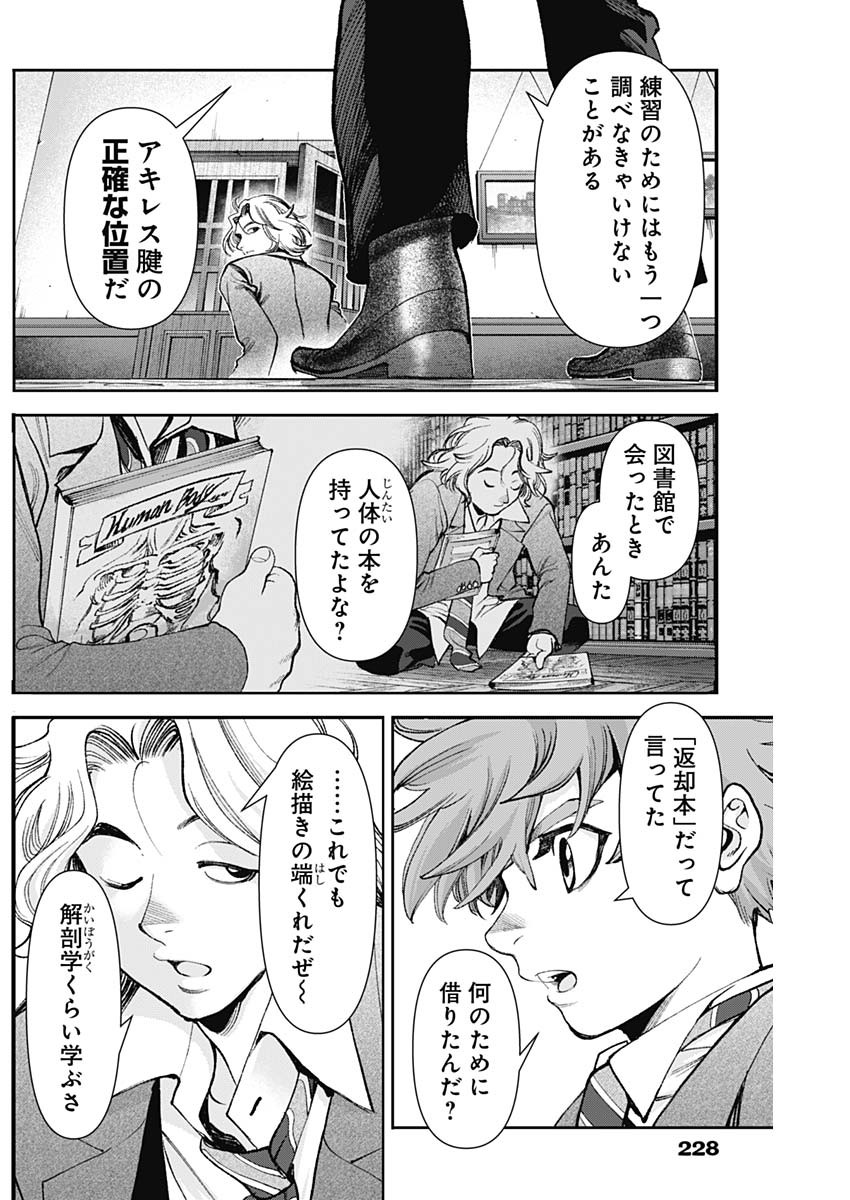 GASU TOU NORAINU TANTEIDAN Chapter 127 page 5 - nihonkuni.com