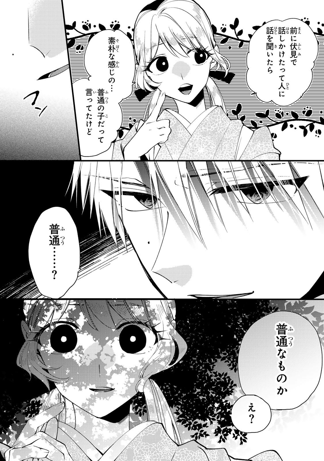 MINAZUKI-KE NO IINAZUKE - JUUROKUSAI NO TANJOUBI, HONKE NO TOUSHUU GA MUKAE NI KIMASHITA Chapter 50 page 15 - nihonkuni.com