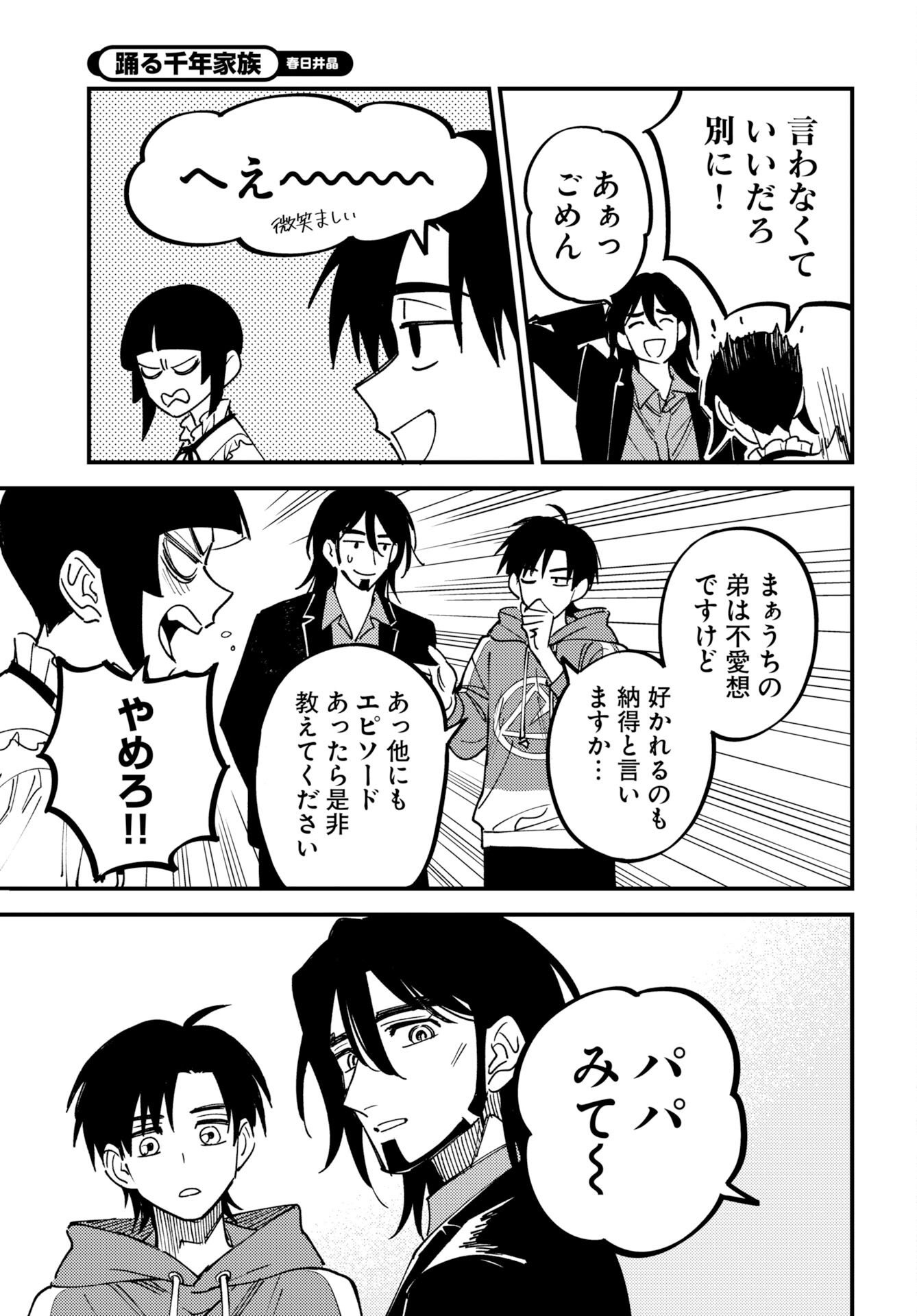 Story Of The Family Not To Die Chapter 55 page 15 - nihonkuni.com