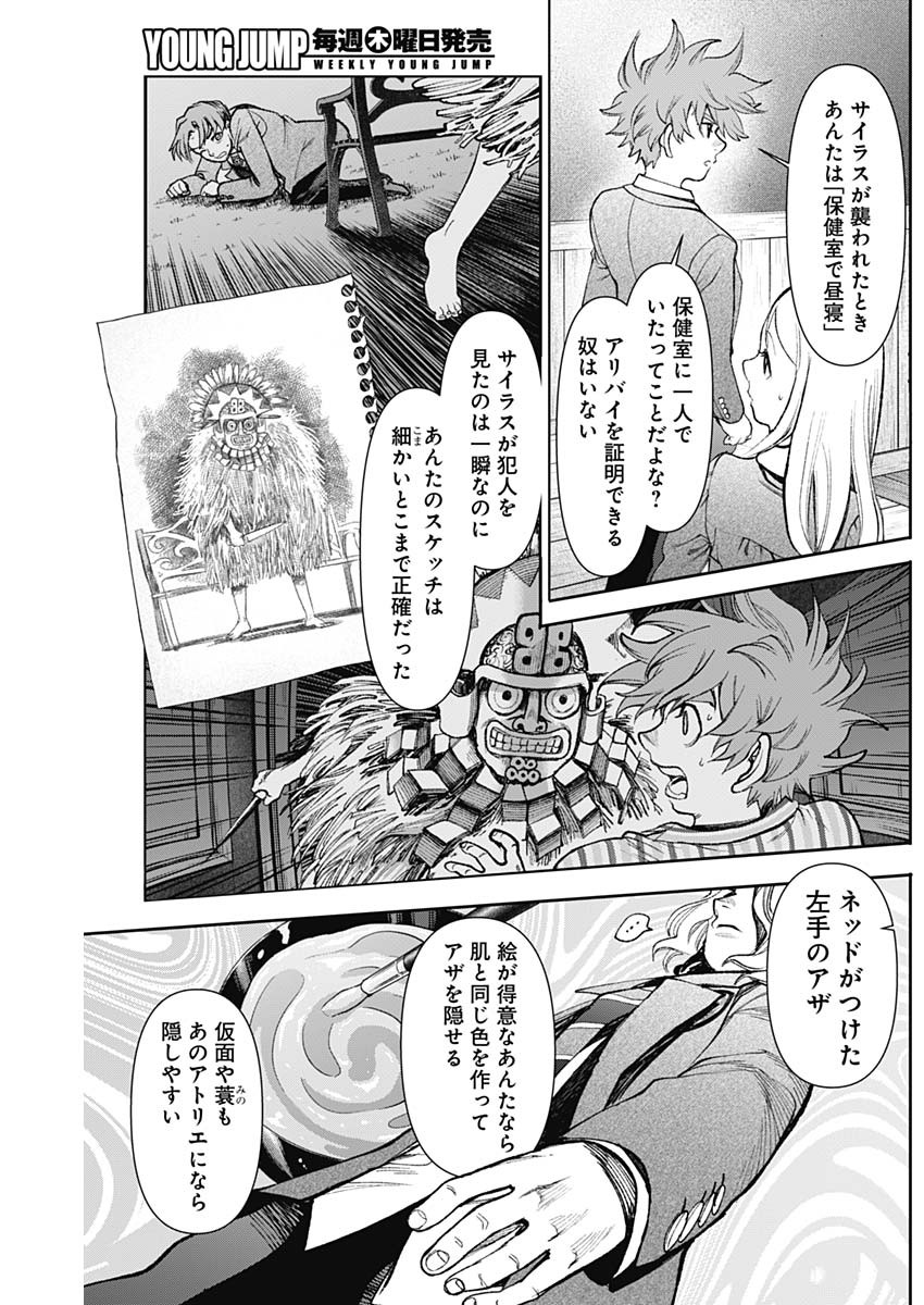 GASU TOU NORAINU TANTEIDAN Chapter 127 page 6 - nihonkuni.com