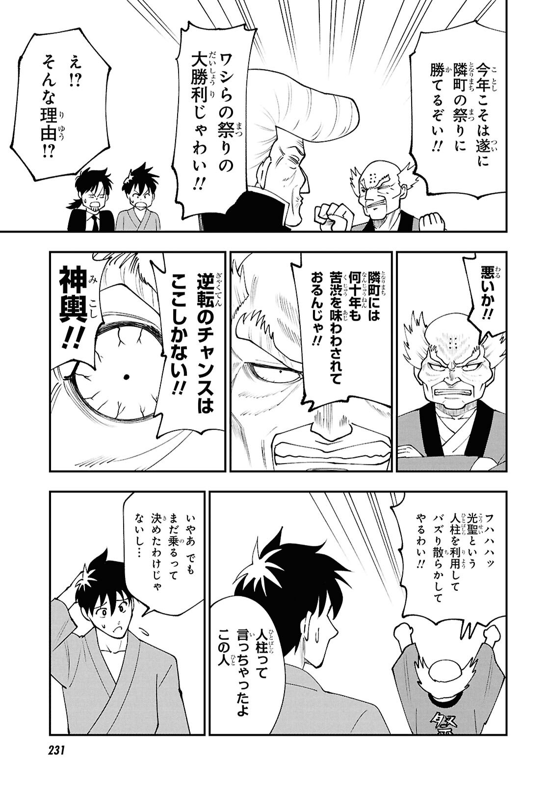 TOCHI GAMISAMA NO SONOHI GURASHI Chapter 10 page 9 - nihonkuni.com