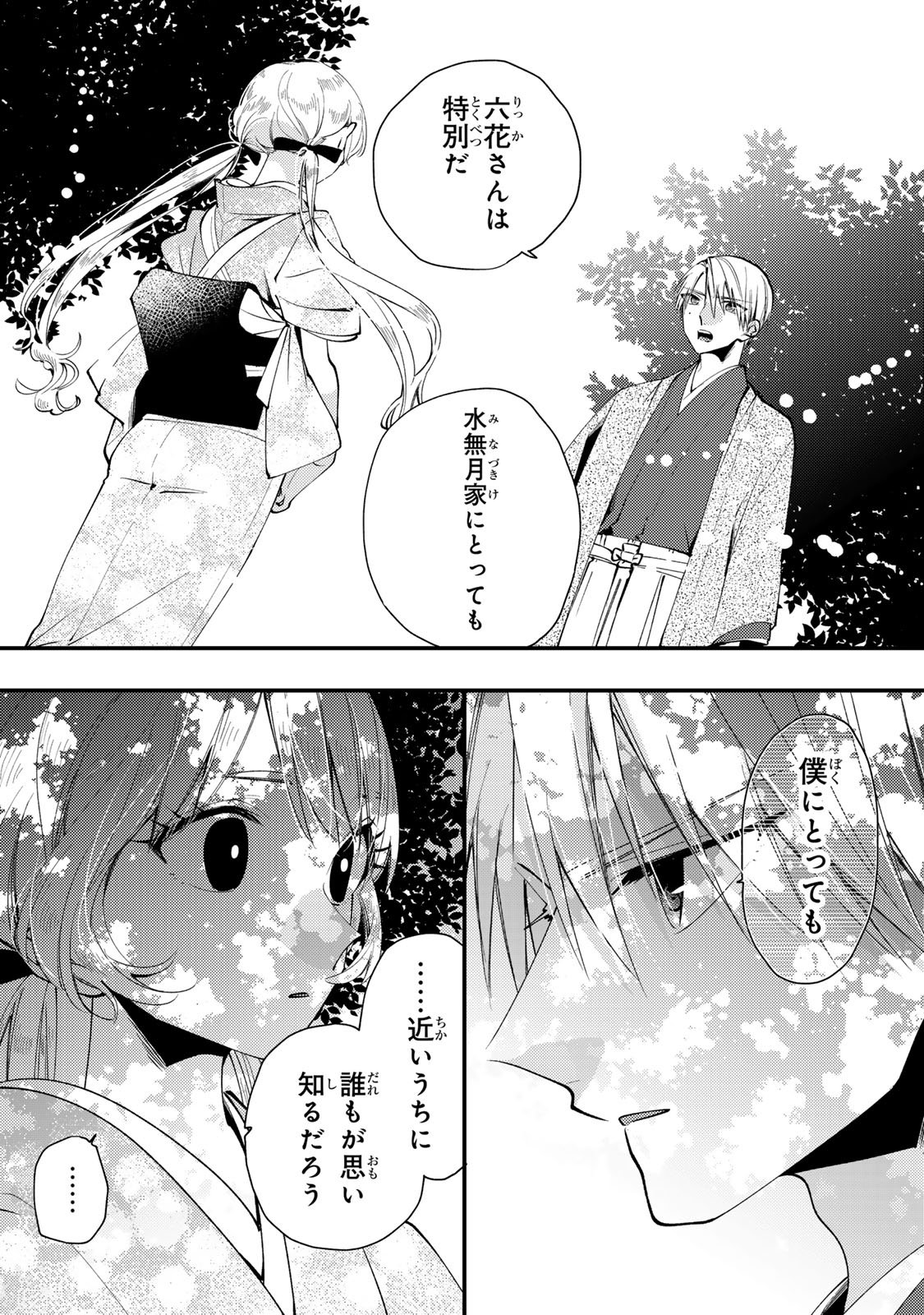 MINAZUKI-KE NO IINAZUKE - JUUROKUSAI NO TANJOUBI, HONKE NO TOUSHUU GA MUKAE NI KIMASHITA Chapter 50 page 16 - nihonkuni.com