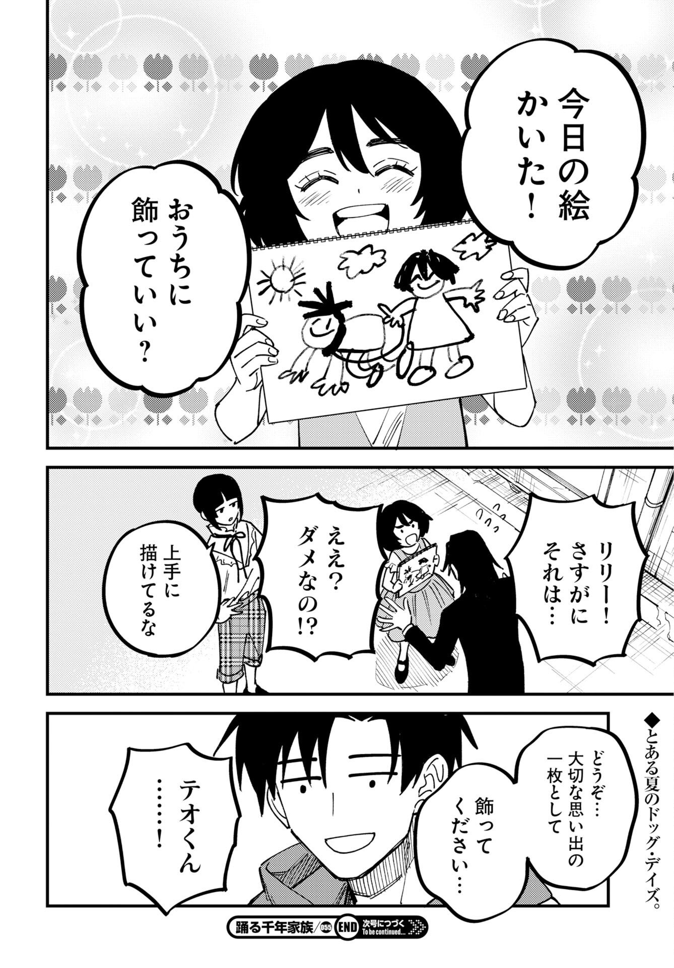 Story Of The Family Not To Die Chapter 55 page 16 - nihonkuni.com