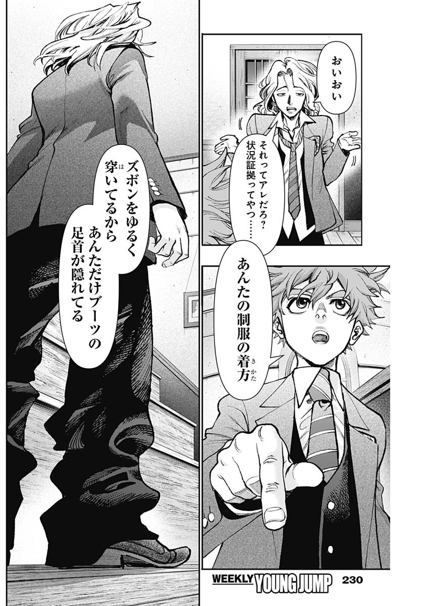 GASU TOU NORAINU TANTEIDAN Chapter 127 page 7 - nihonkuni.com